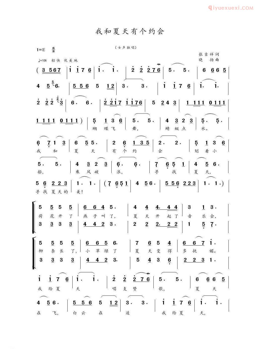 合唱歌曲[我和夏天有个约会]简谱