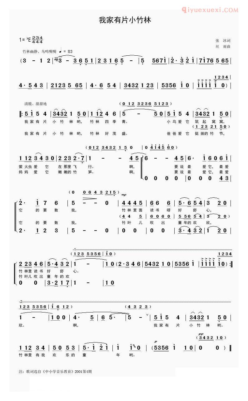 合唱歌曲[我家有片小竹林]简谱