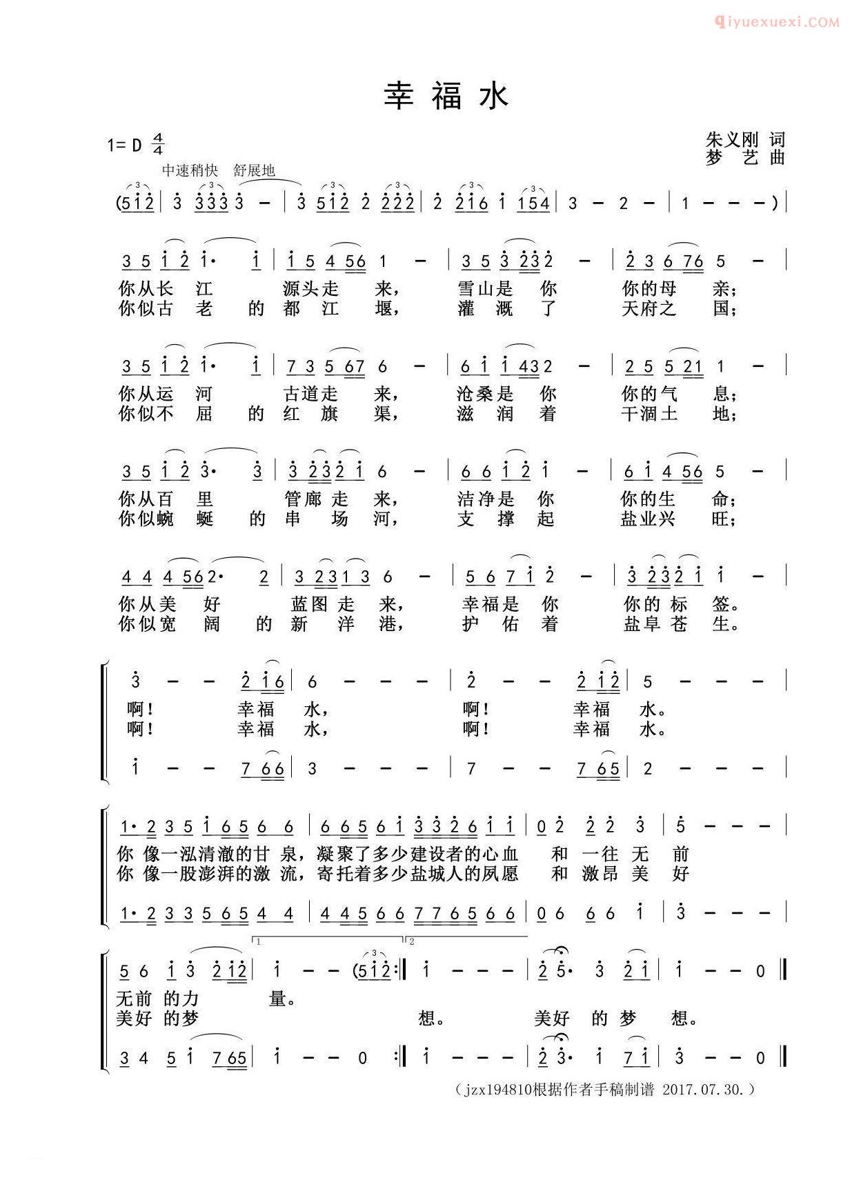 合唱歌曲[幸福水]简谱
