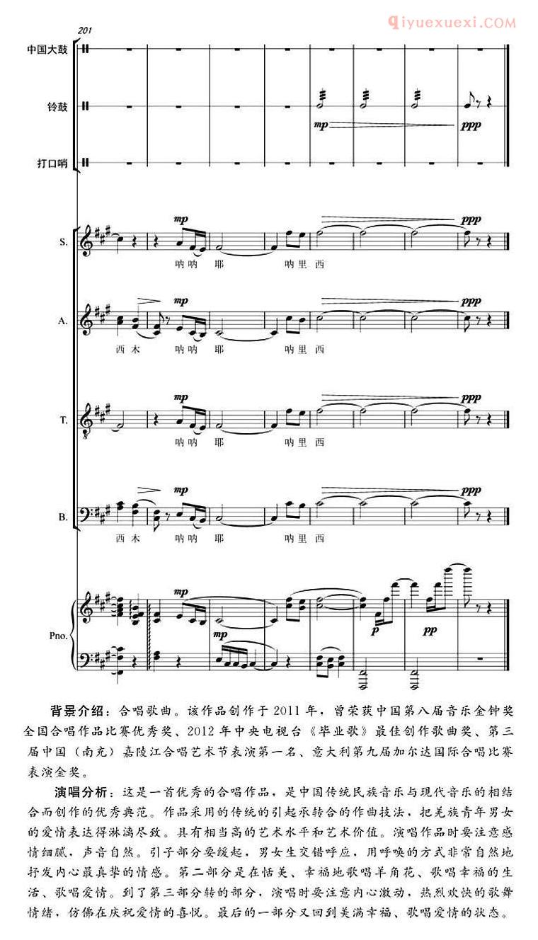 合唱歌曲[羊角花开/带打击乐总谱+钢琴伴奏]五线谱