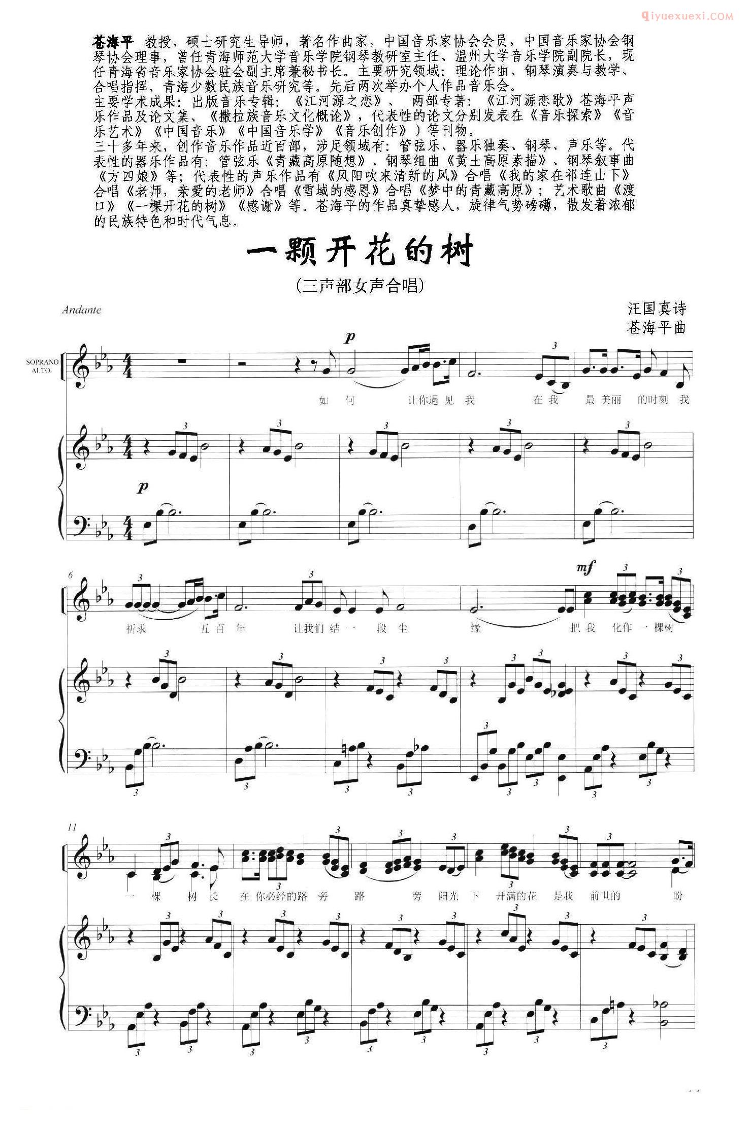 合唱歌曲[一颗开花的树/汪国真词 苍海平曲]五线谱