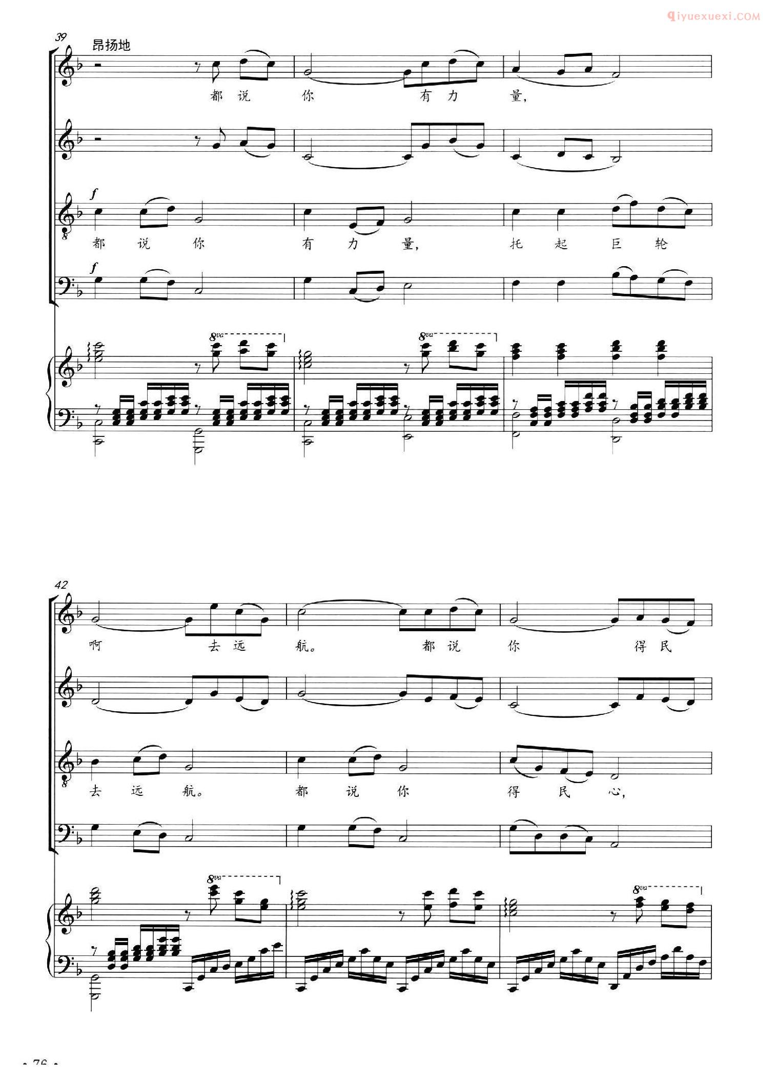 合唱歌曲[永远的歌唱/混声合唱]五线谱