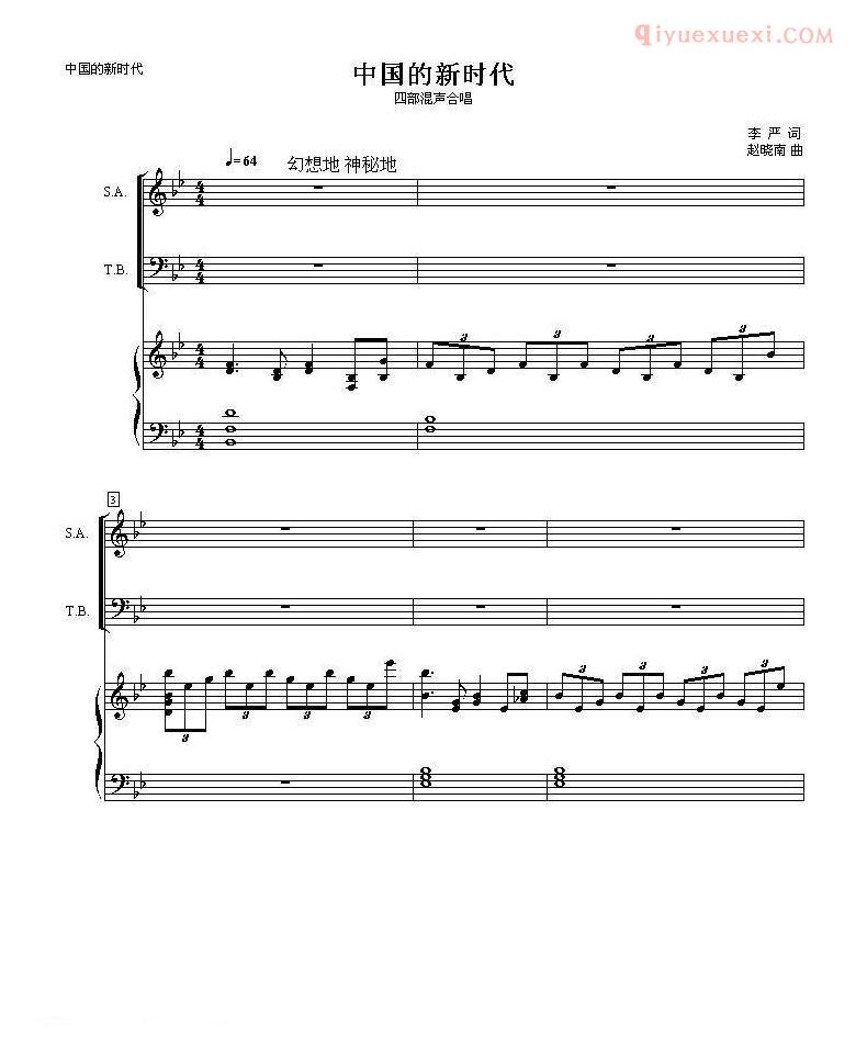 合唱歌曲[中国的新时代]五线谱