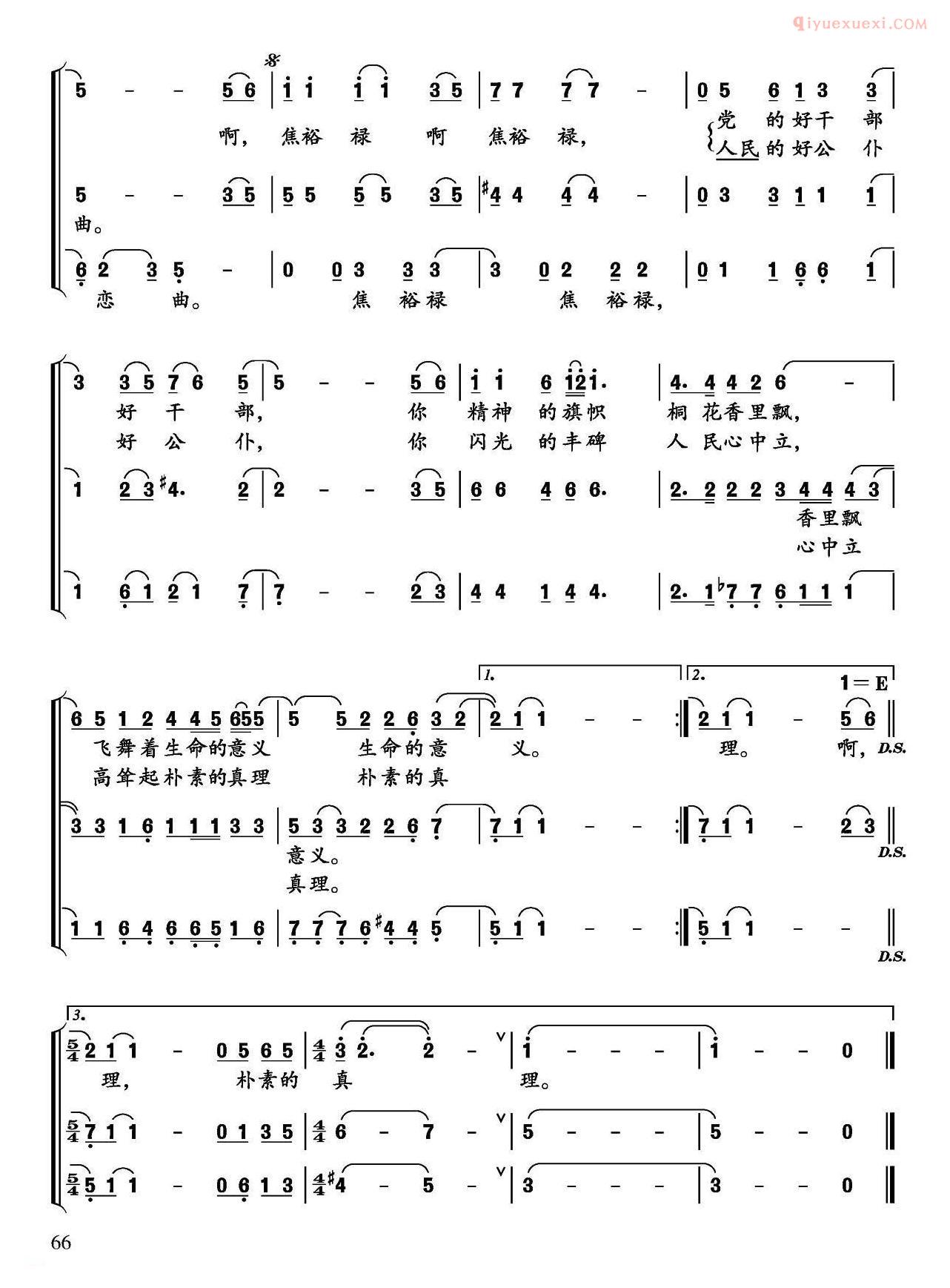 合唱歌曲[因为有了你/李昌明词 修骏曲]简谱