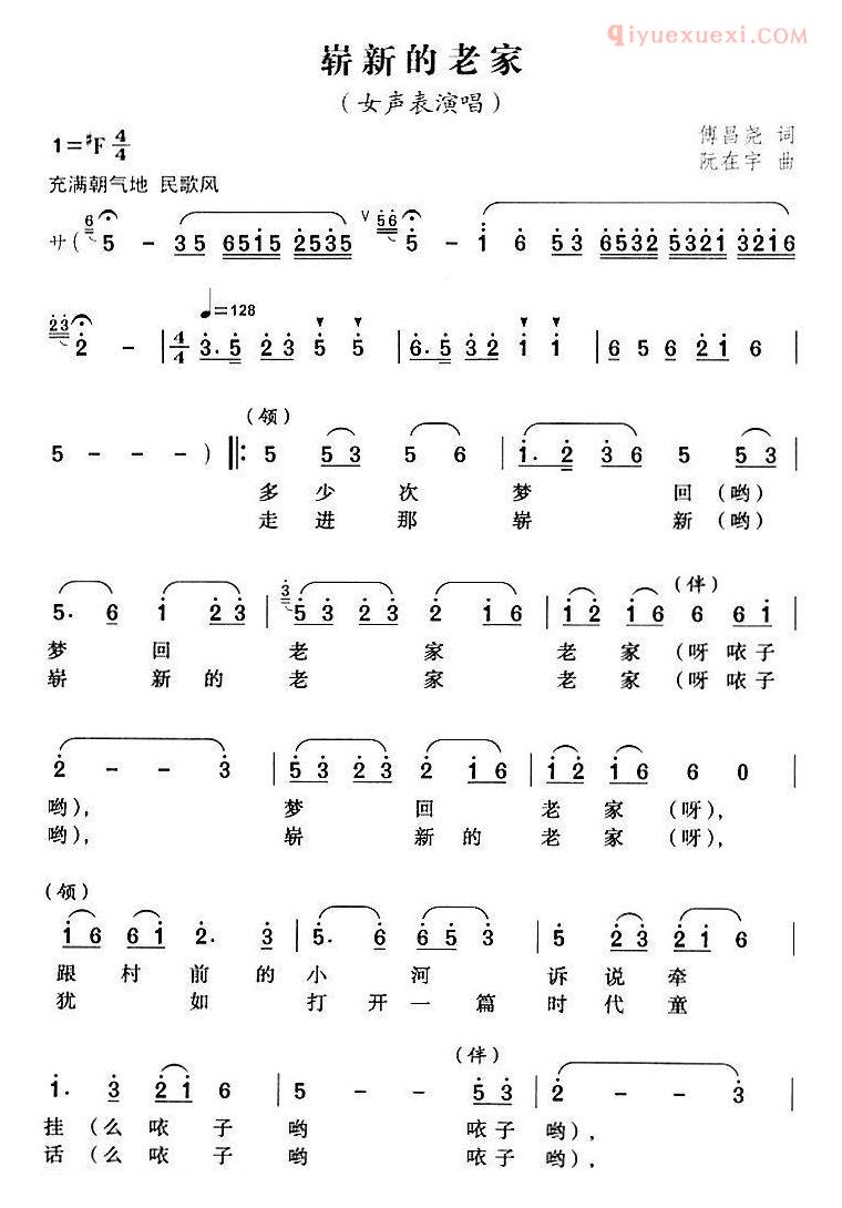 合唱歌曲[崭新的老家]简谱