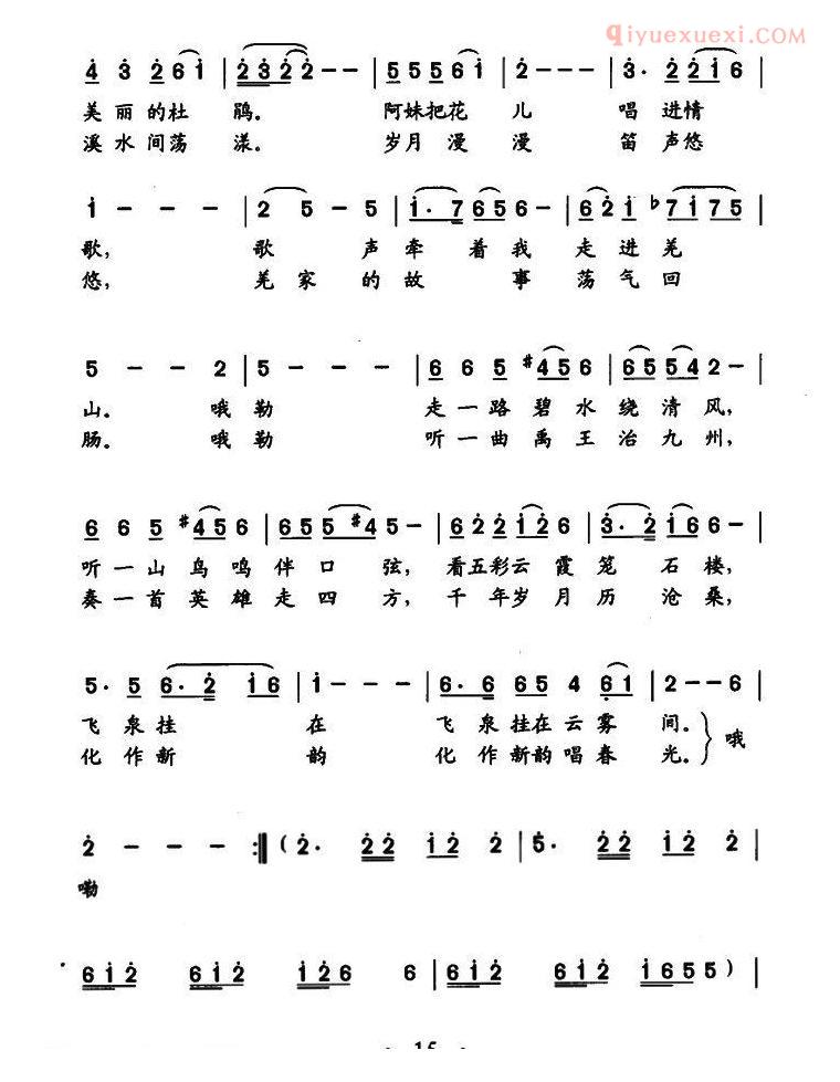 合唱歌曲[走进羌寨]简谱
