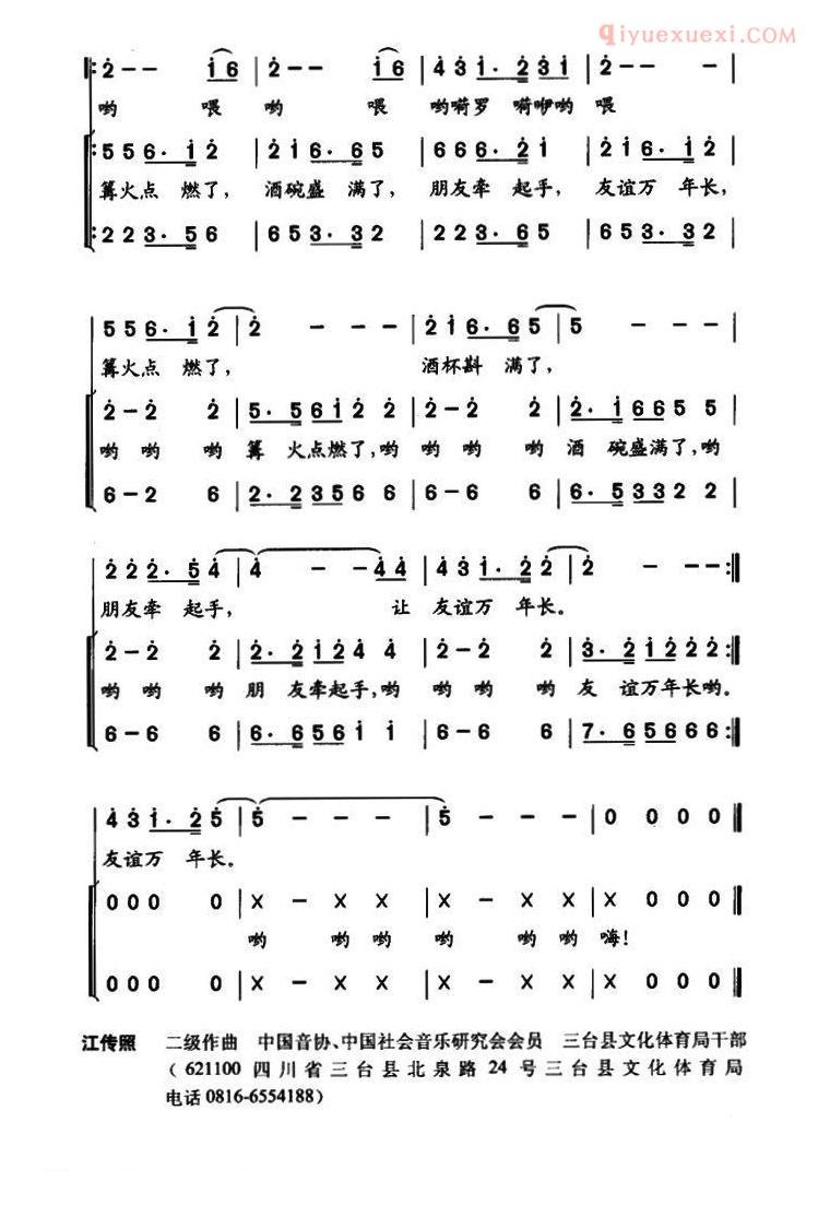 合唱歌曲[走进羌寨]简谱