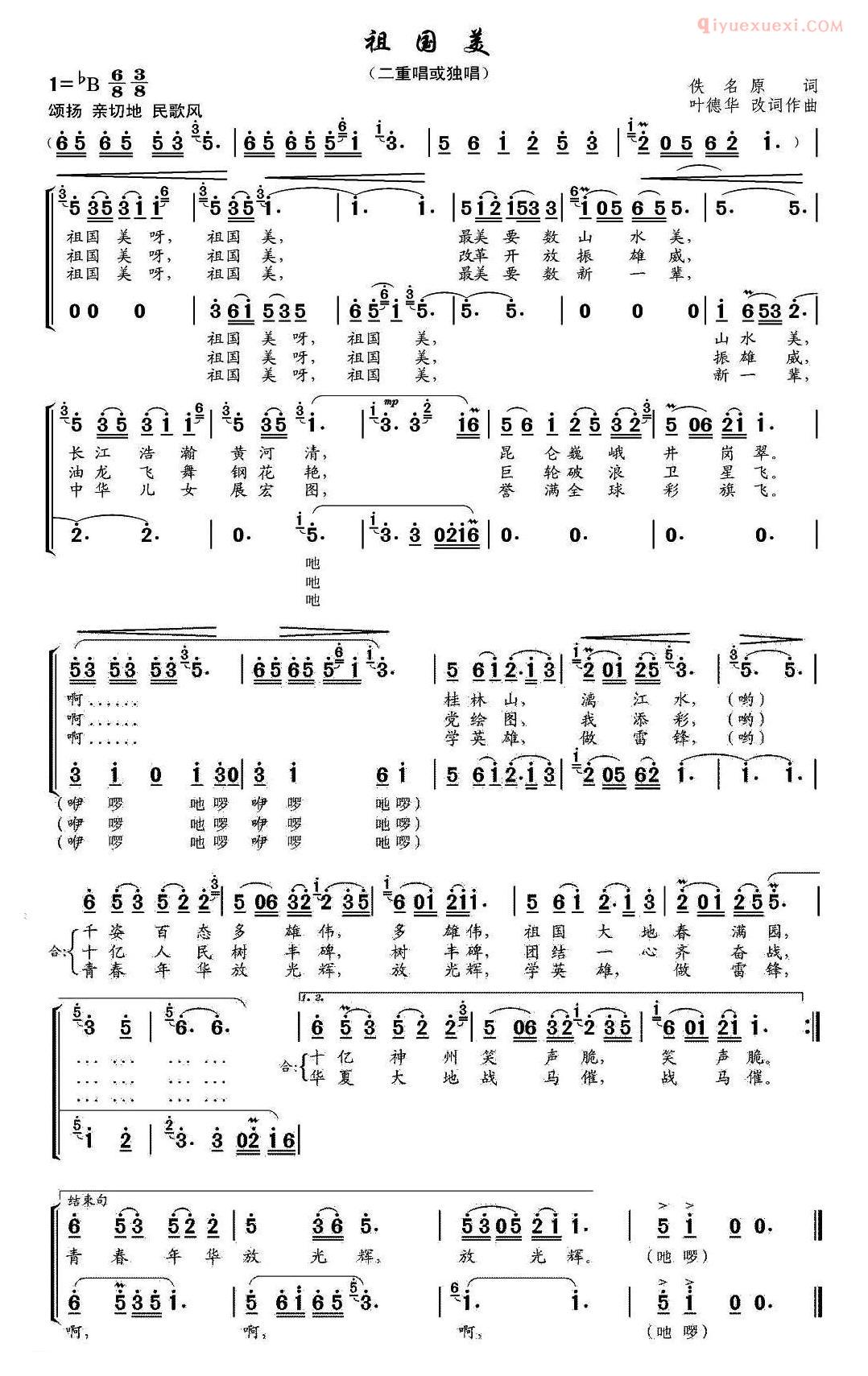 合唱歌曲[祖国美]简谱