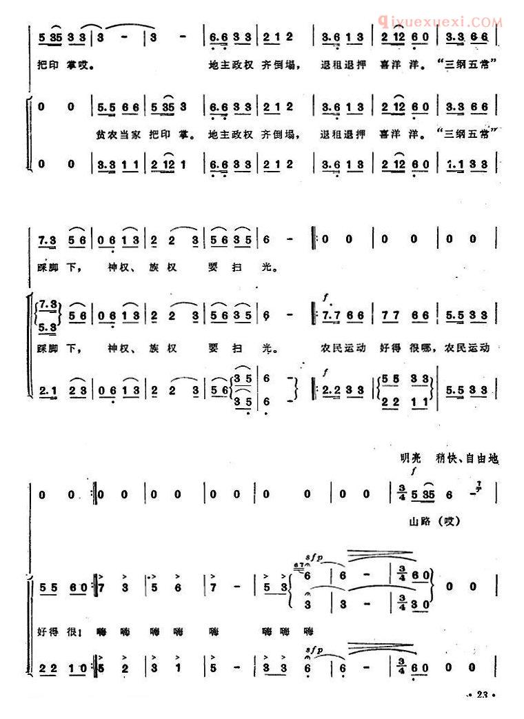 合唱歌曲[毛主席派人到咱乡]简谱