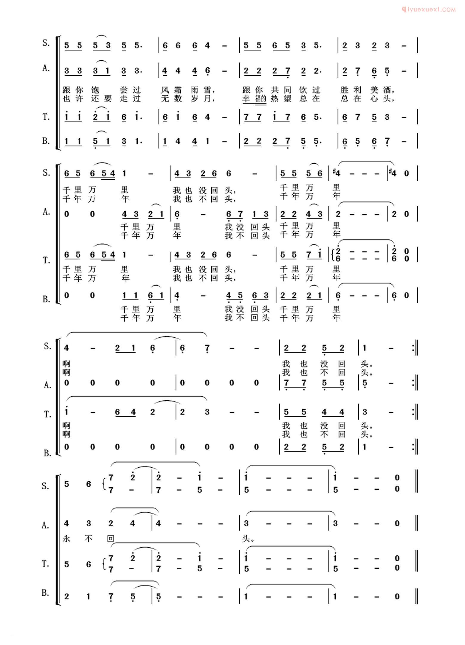 合唱歌曲[把一切献给党/张涛编合唱版]简谱