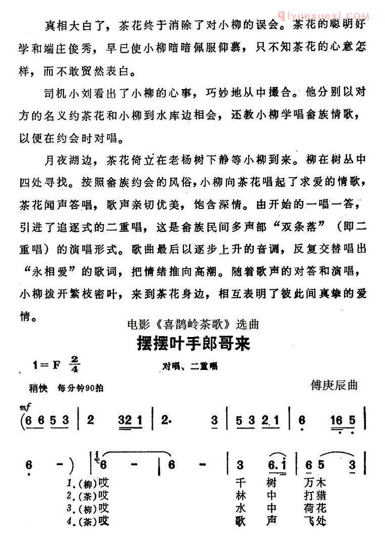 合唱歌曲[摆摆叶手郎哥来/电影/喜鹊岭茶歌选曲]简谱