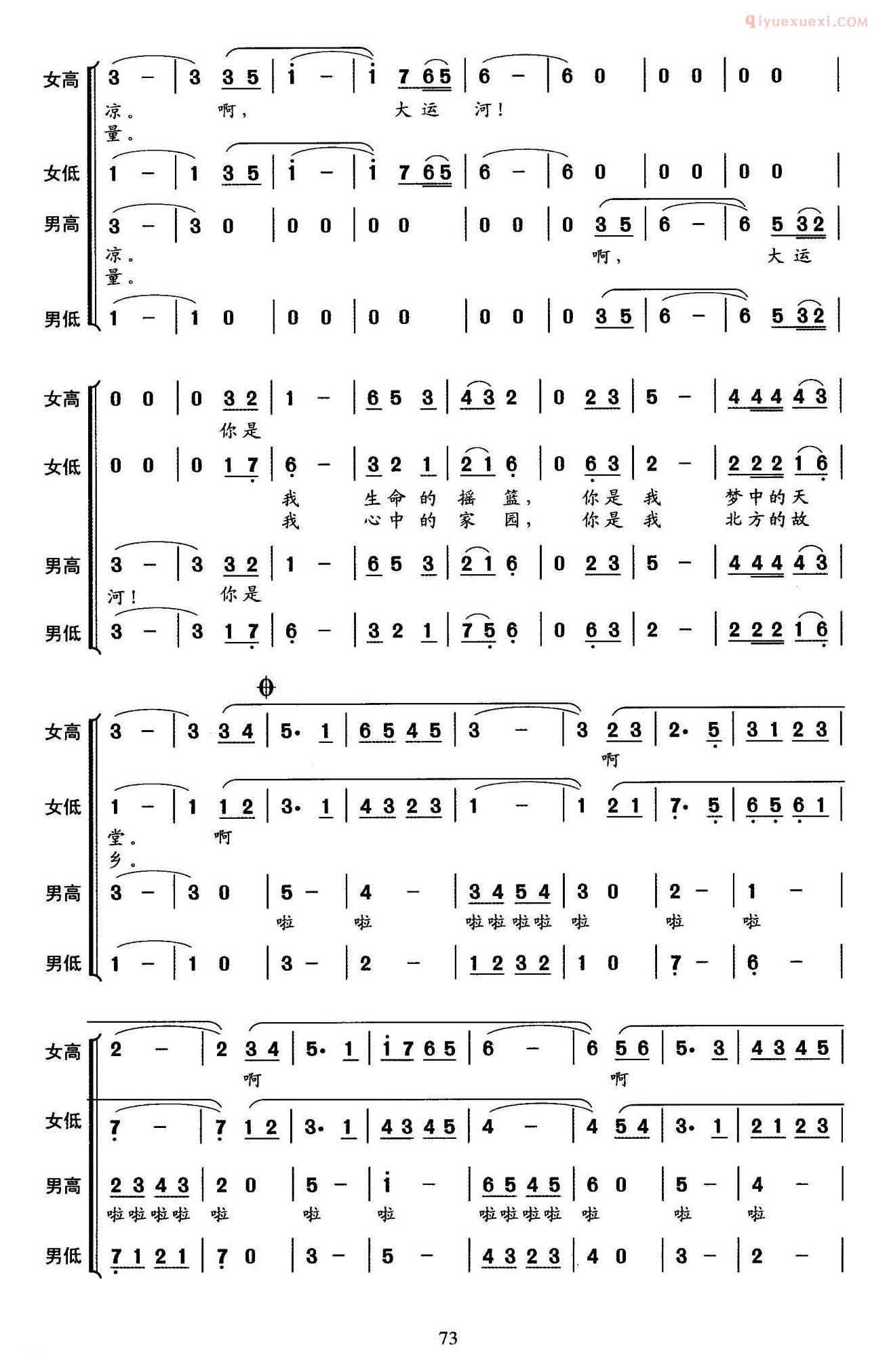 合唱歌曲[北大荒人的歌/混声四部唱]五线谱