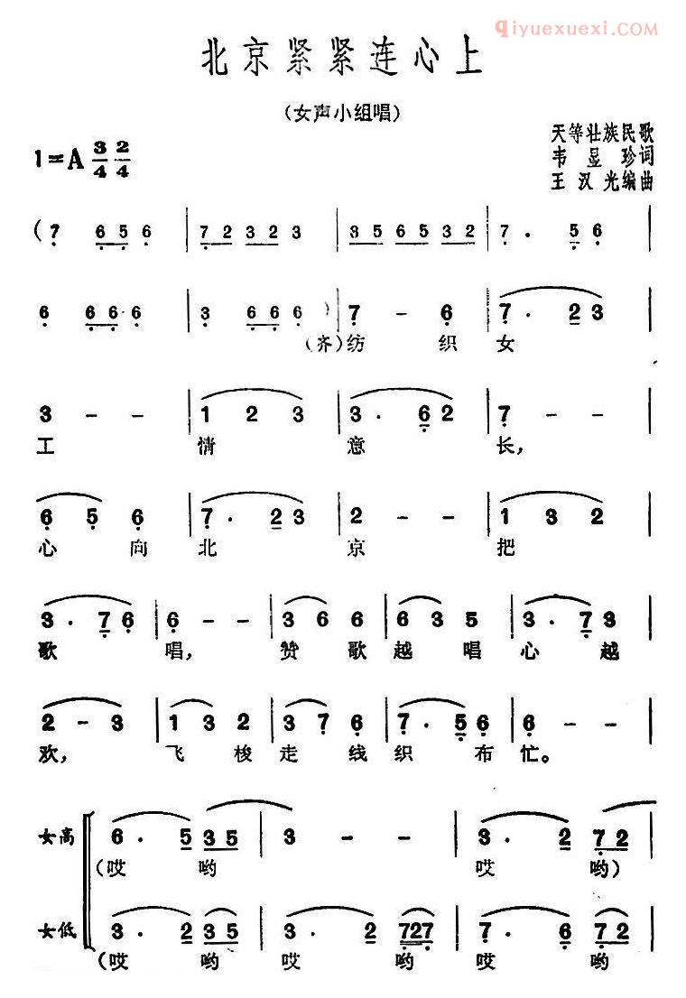 合唱歌曲[北京紧紧连心上]五线谱