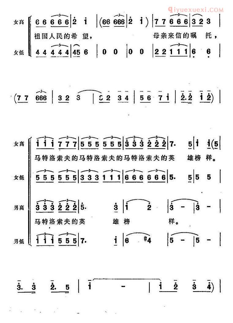 合唱歌曲[不朽的战士黄继光/黄继光大合唱/第二曲]简谱