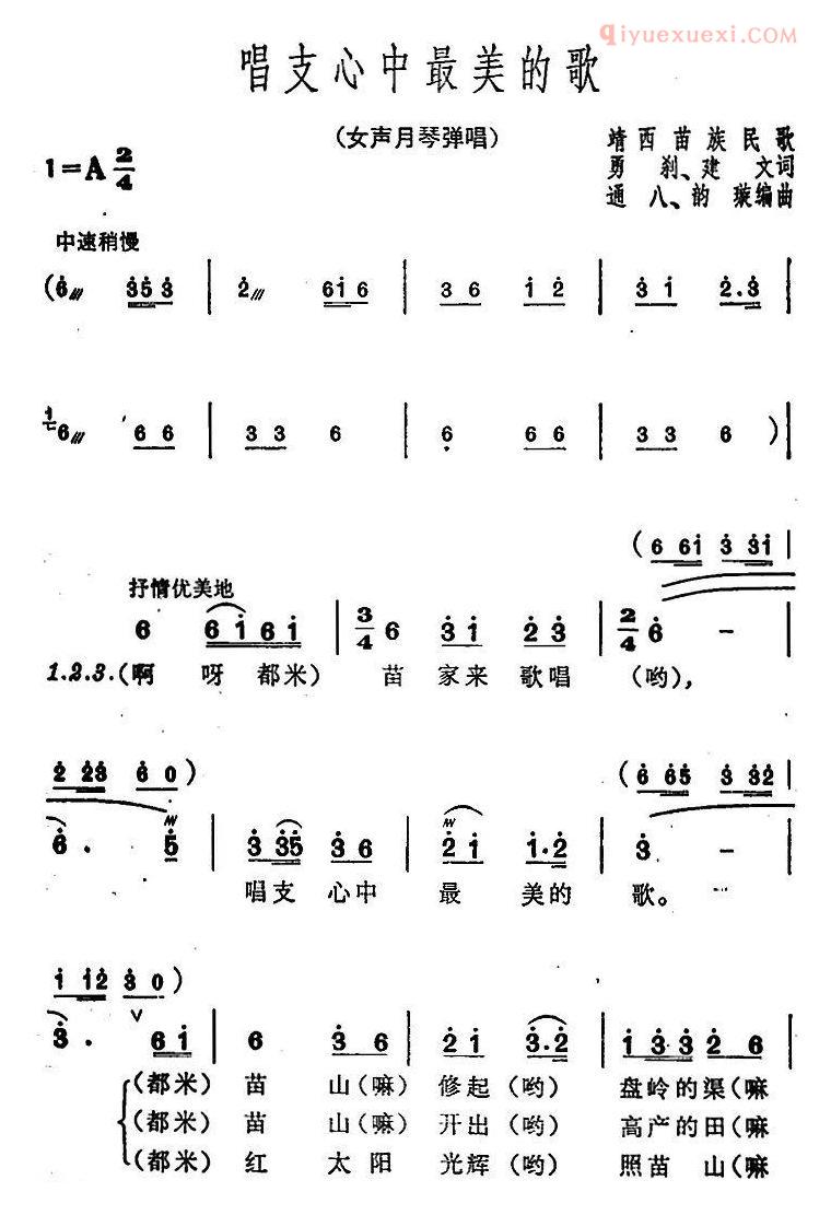 合唱歌曲[唱支心中最美的歌]简谱