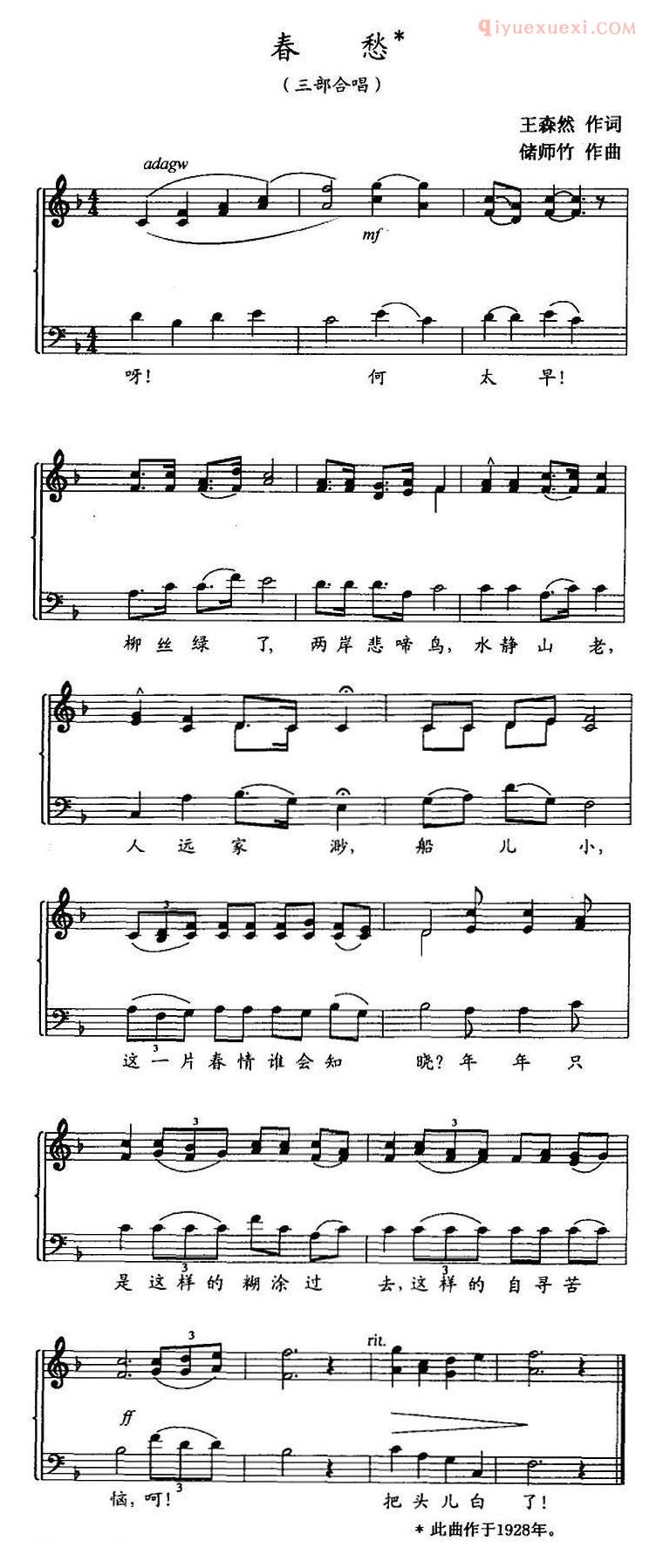 合唱歌曲[春愁/三部合唱]五线谱