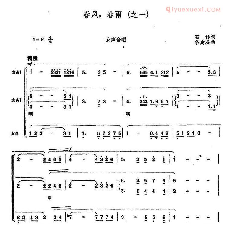 合唱歌曲[春风，春雨/之一]简谱