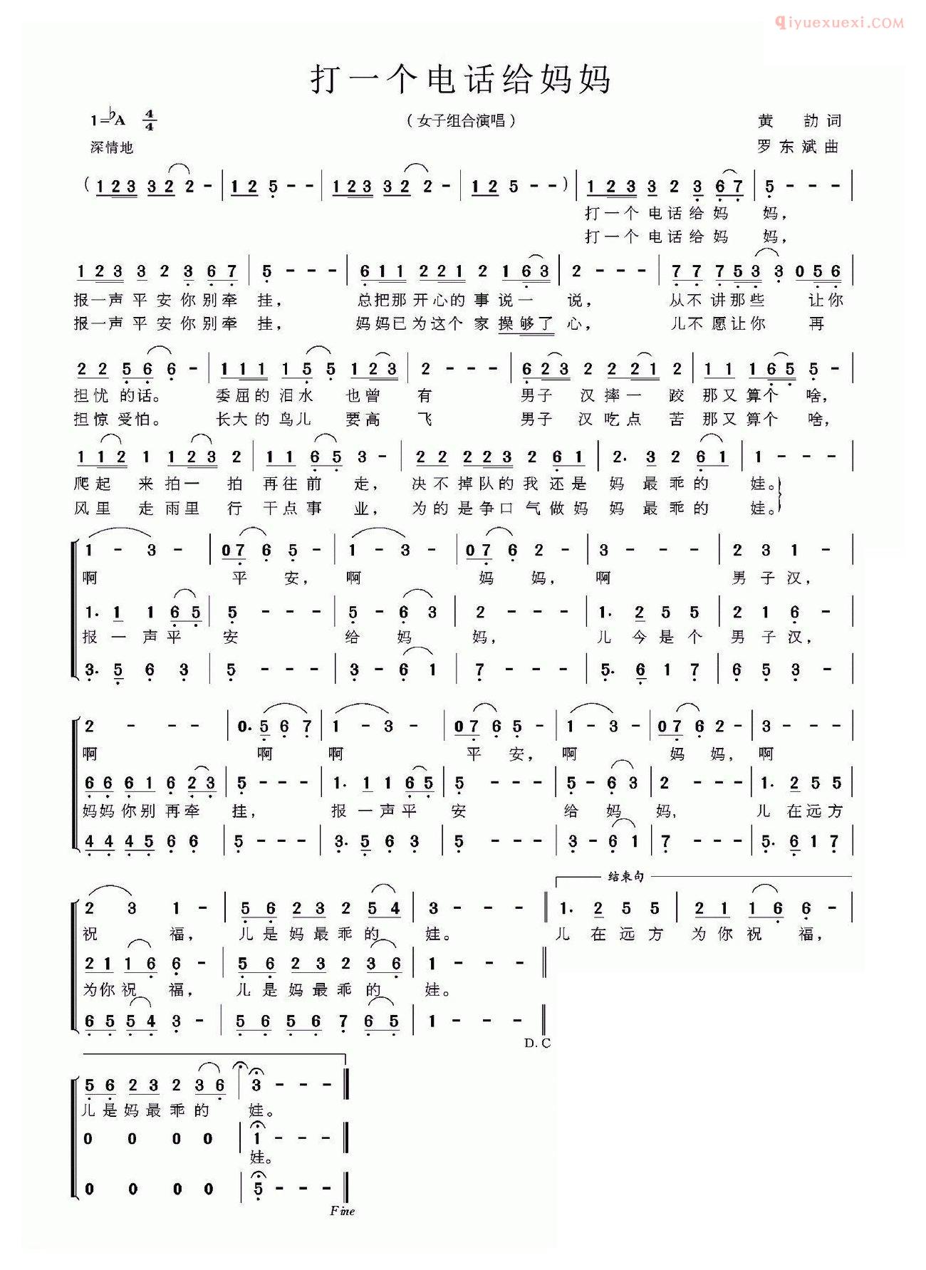 合唱歌曲[打一个电话给妈妈]简谱