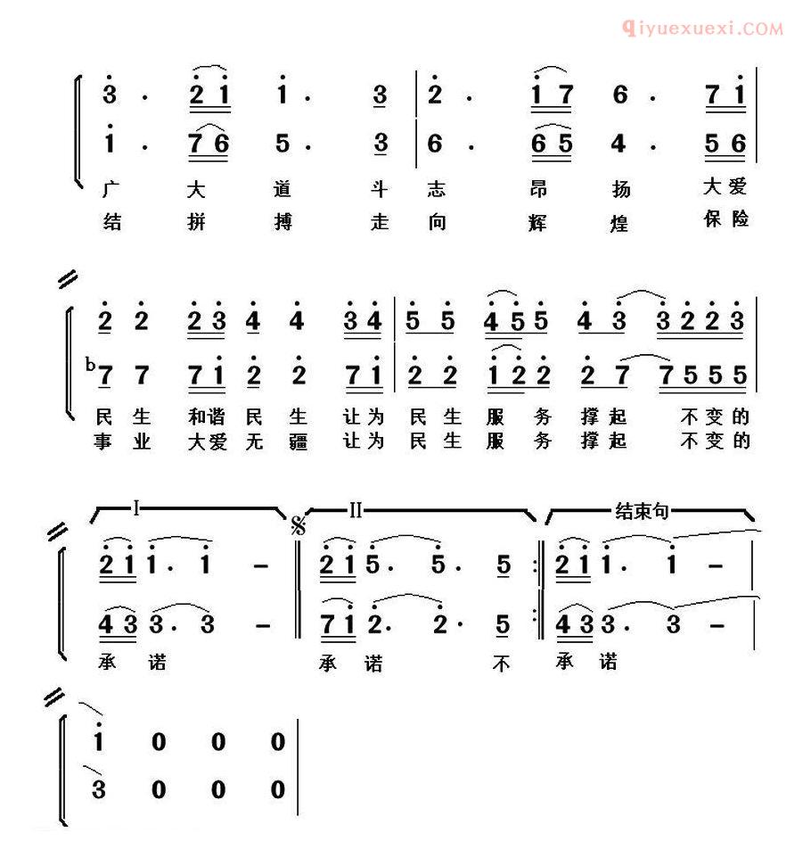 合唱歌曲[大爱民生]简谱