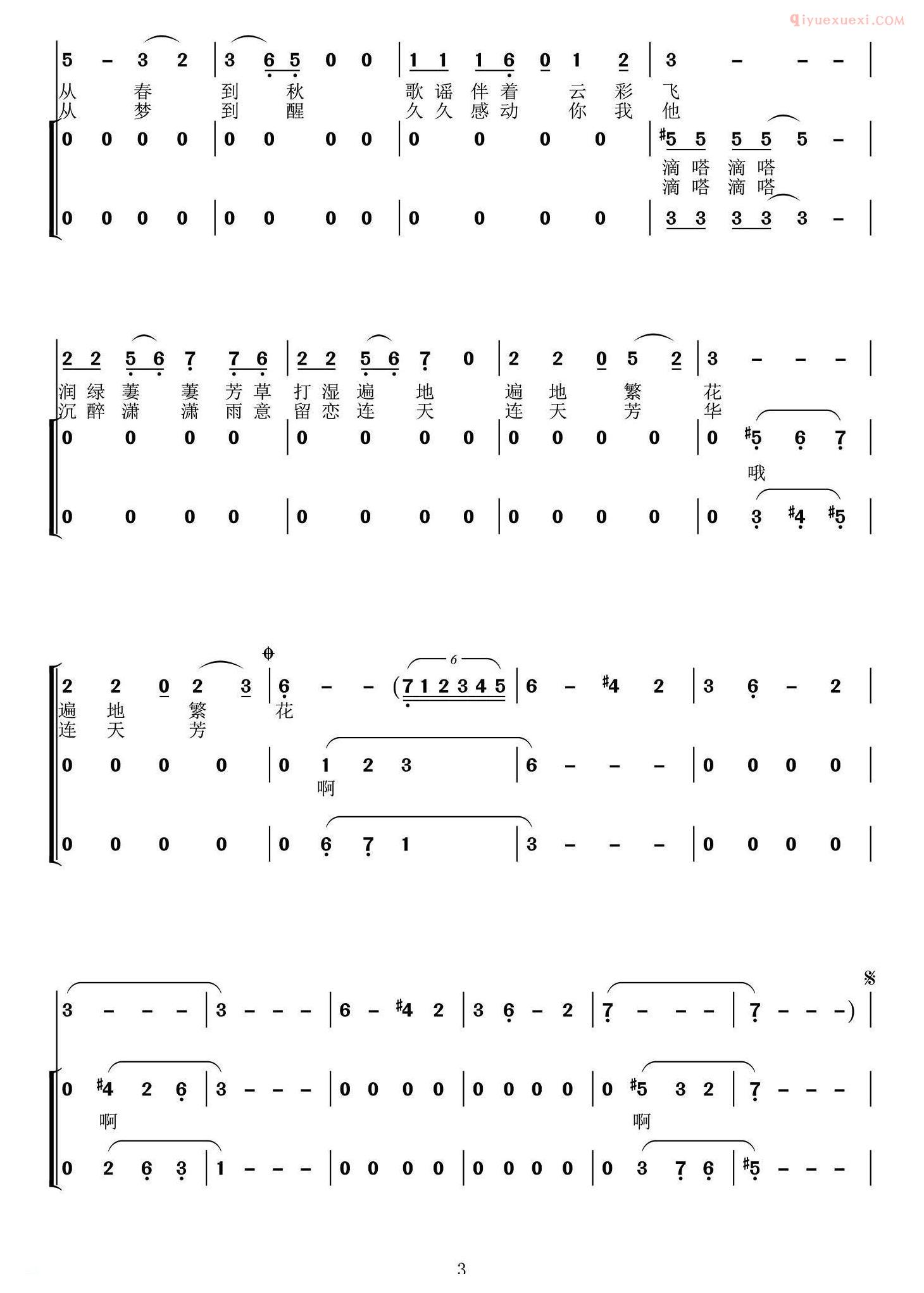 合唱歌曲[滴滴嗒/独唱+伴奏]简谱