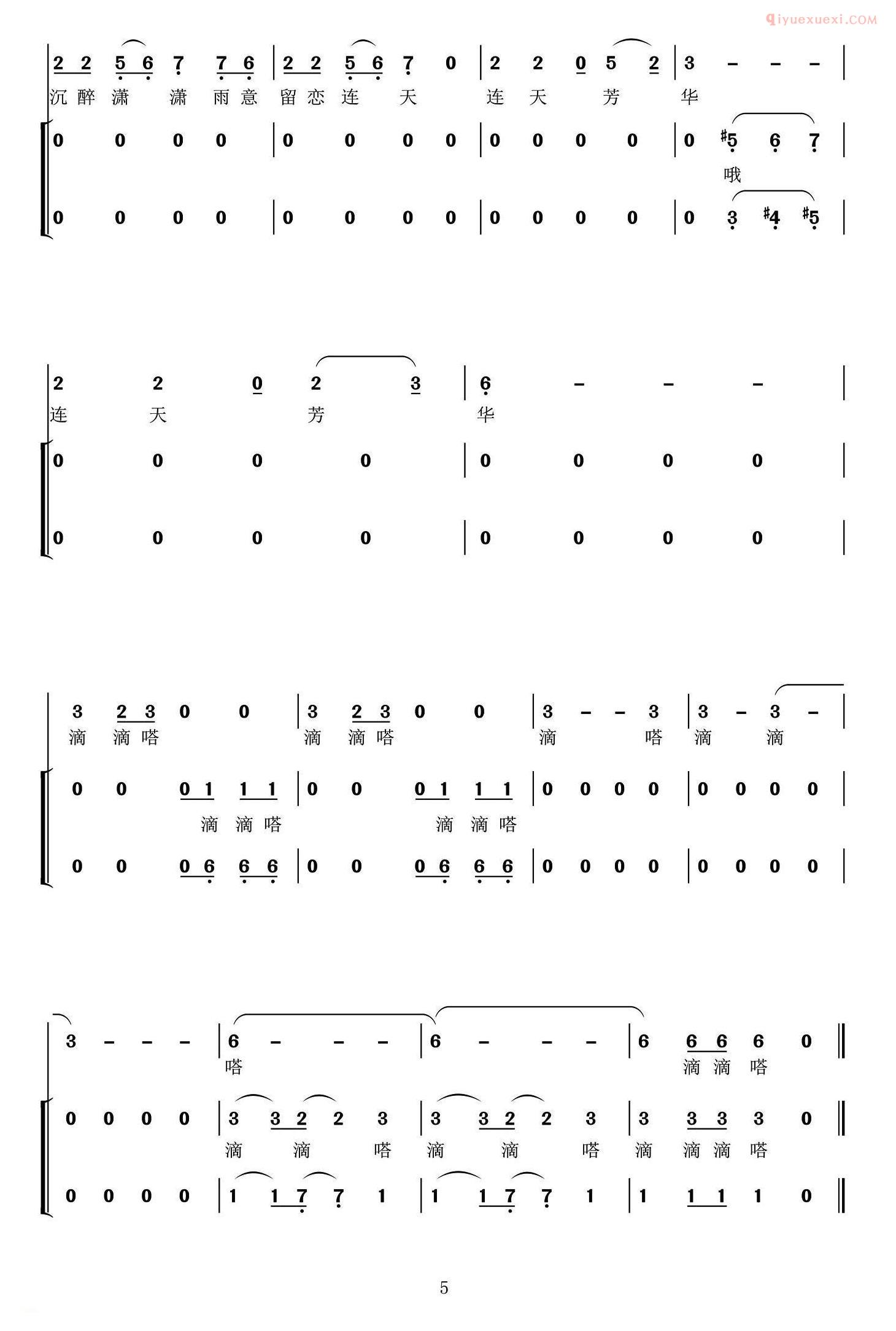 合唱歌曲[滴滴嗒/独唱+伴奏]简谱