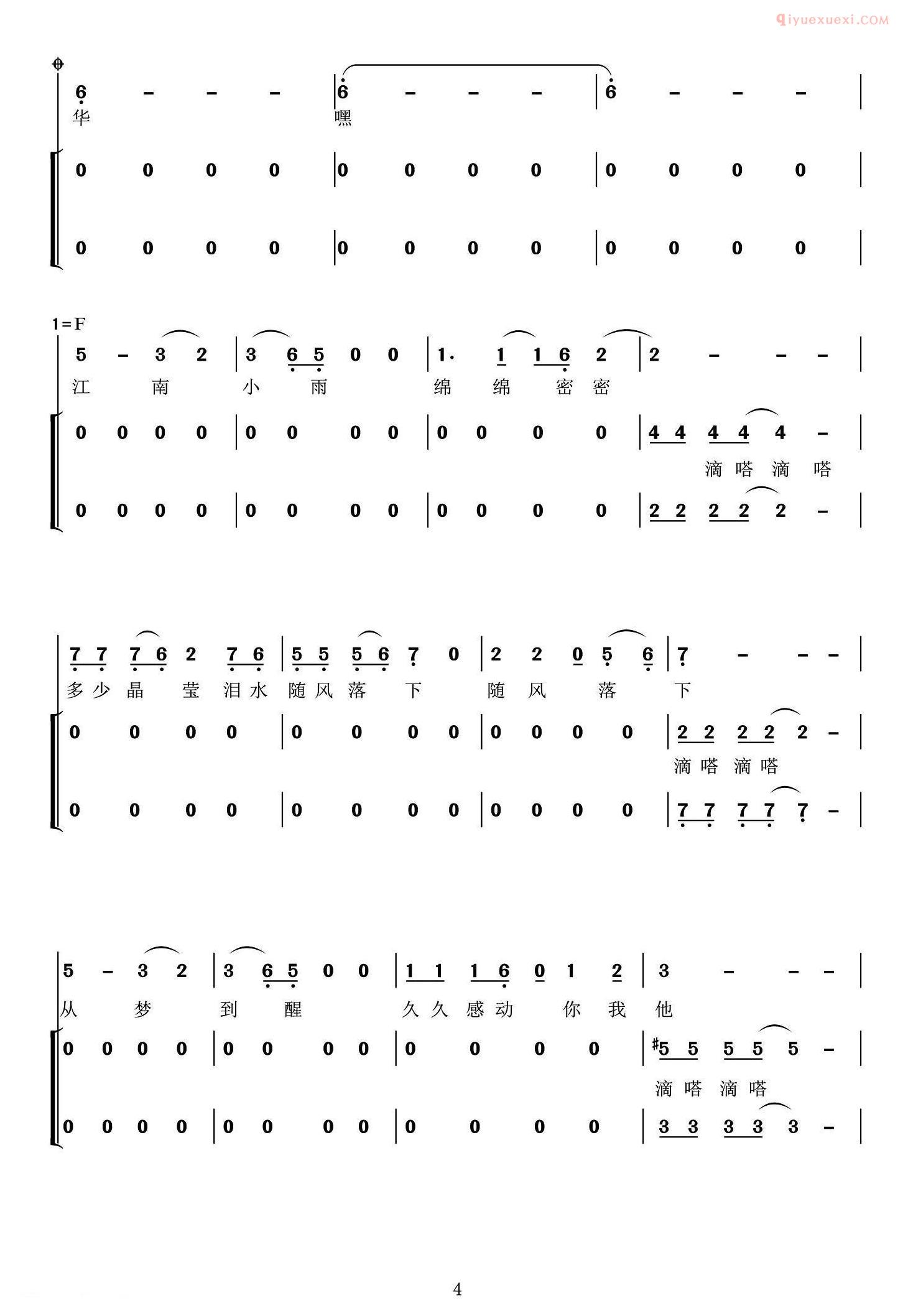 合唱歌曲[滴滴嗒/独唱+伴奏]简谱