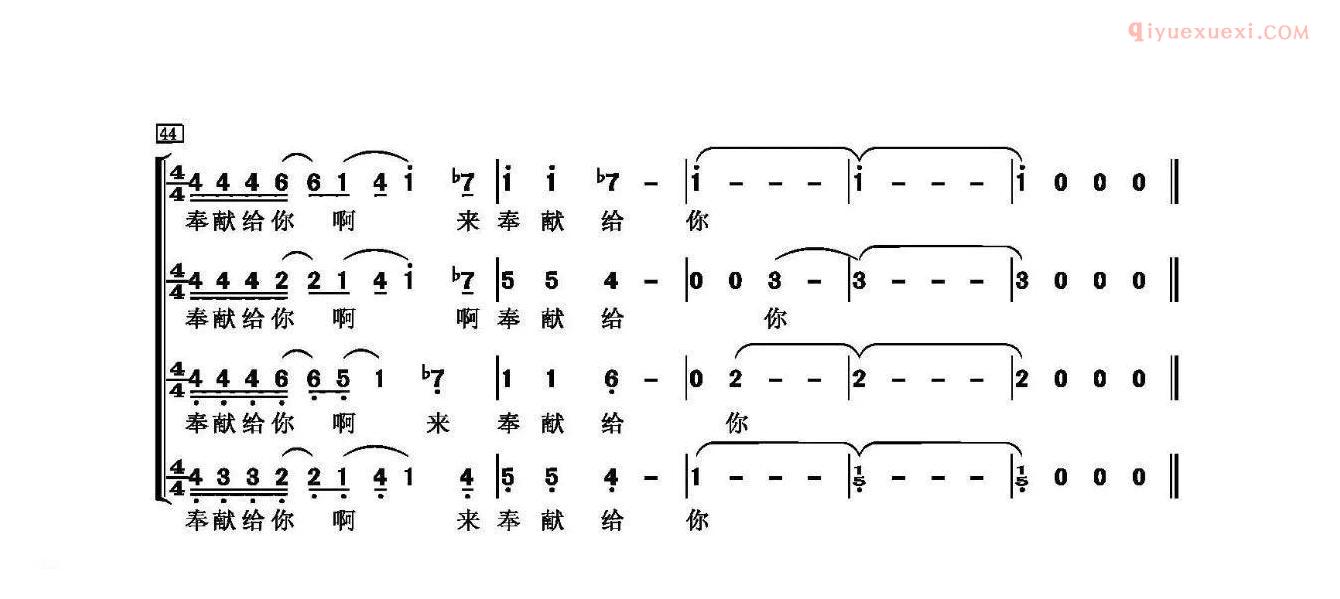 合唱歌曲[奉献/杨立德词 翁孝良曲、无伴奏合唱]简谱