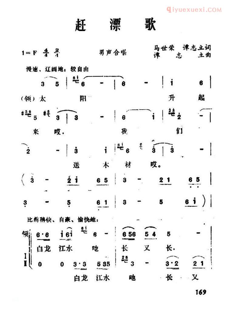 合唱歌曲[赶漂歌]五线谱
