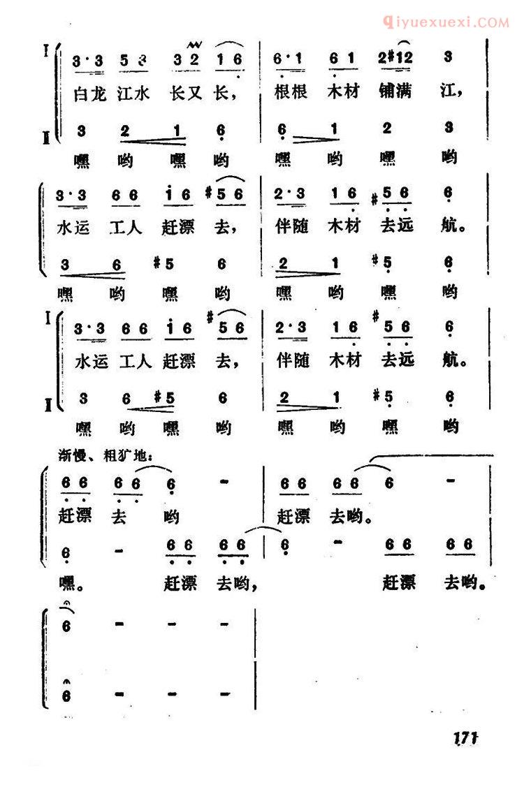 合唱歌曲[赶漂歌]五线谱