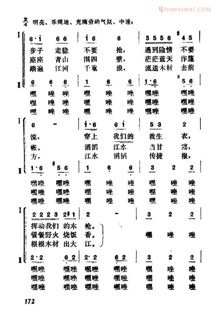 合唱歌曲[赶漂歌]五线谱