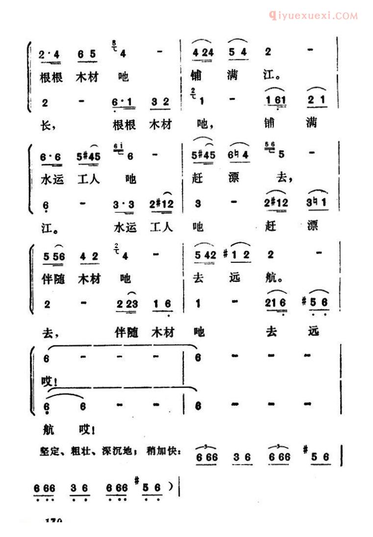 合唱歌曲[赶漂歌]五线谱