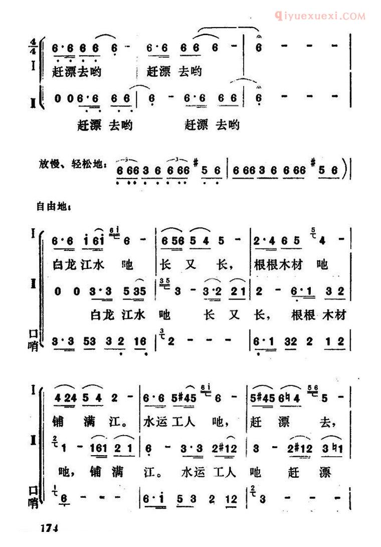 合唱歌曲[赶漂歌]五线谱