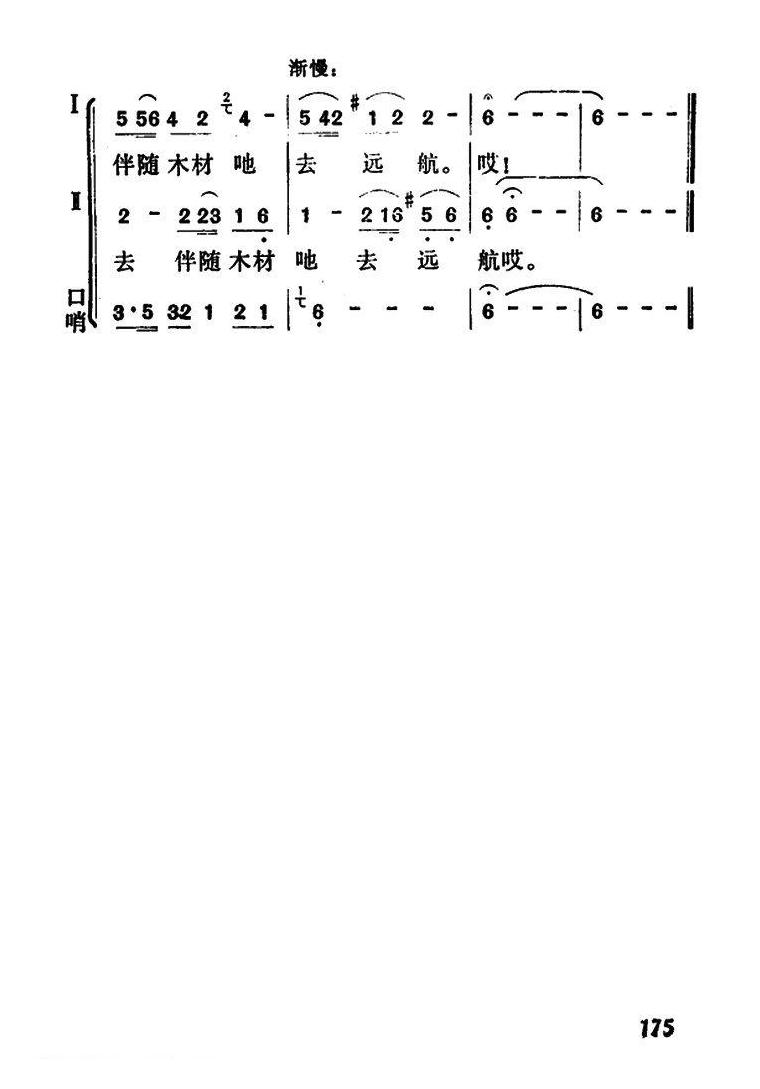 合唱歌曲[赶漂歌]五线谱