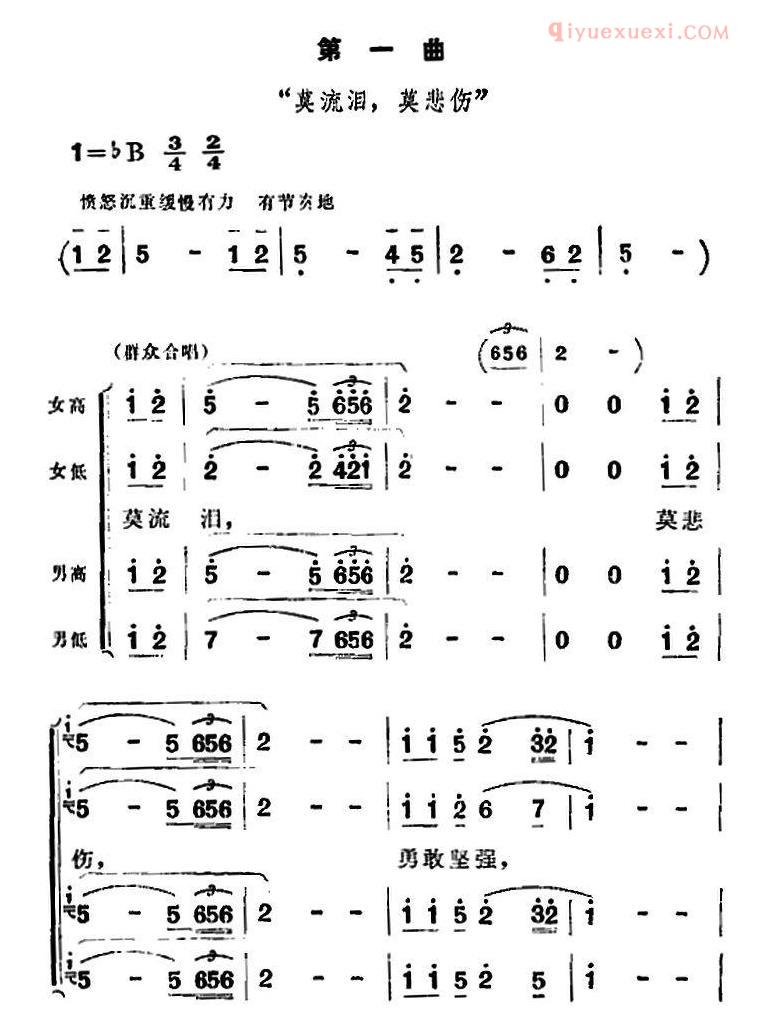 合唱歌曲[歌剧洪湖赤卫队全剧第六场 第一曲]简谱