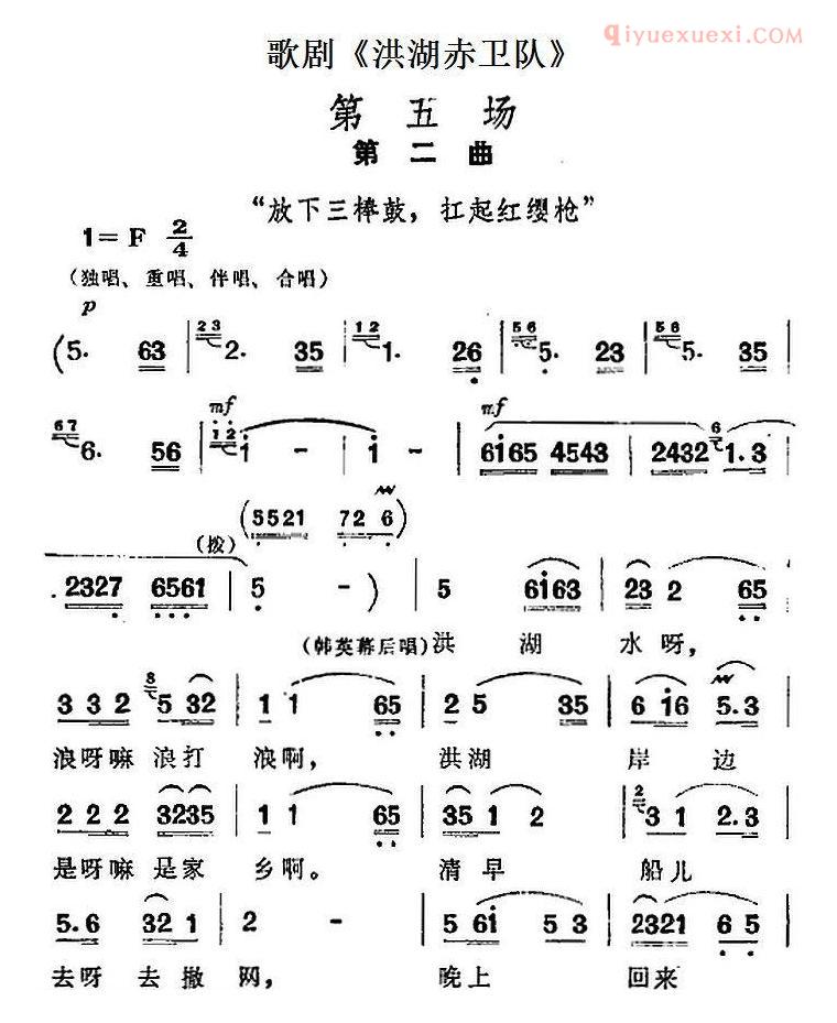 合唱歌曲[歌剧洪湖赤卫队全剧第六场 第二曲]简谱