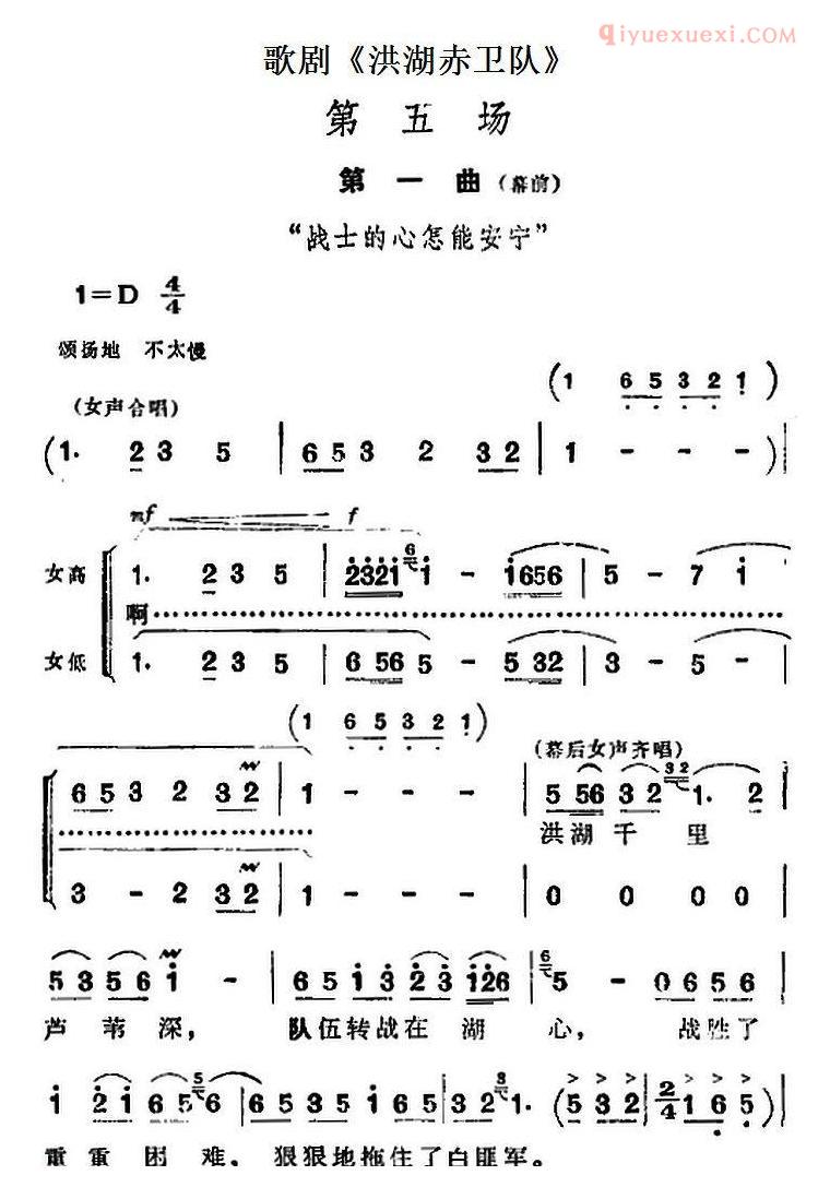 合唱歌曲[歌剧洪湖赤卫队全剧第五场 第一曲]简谱