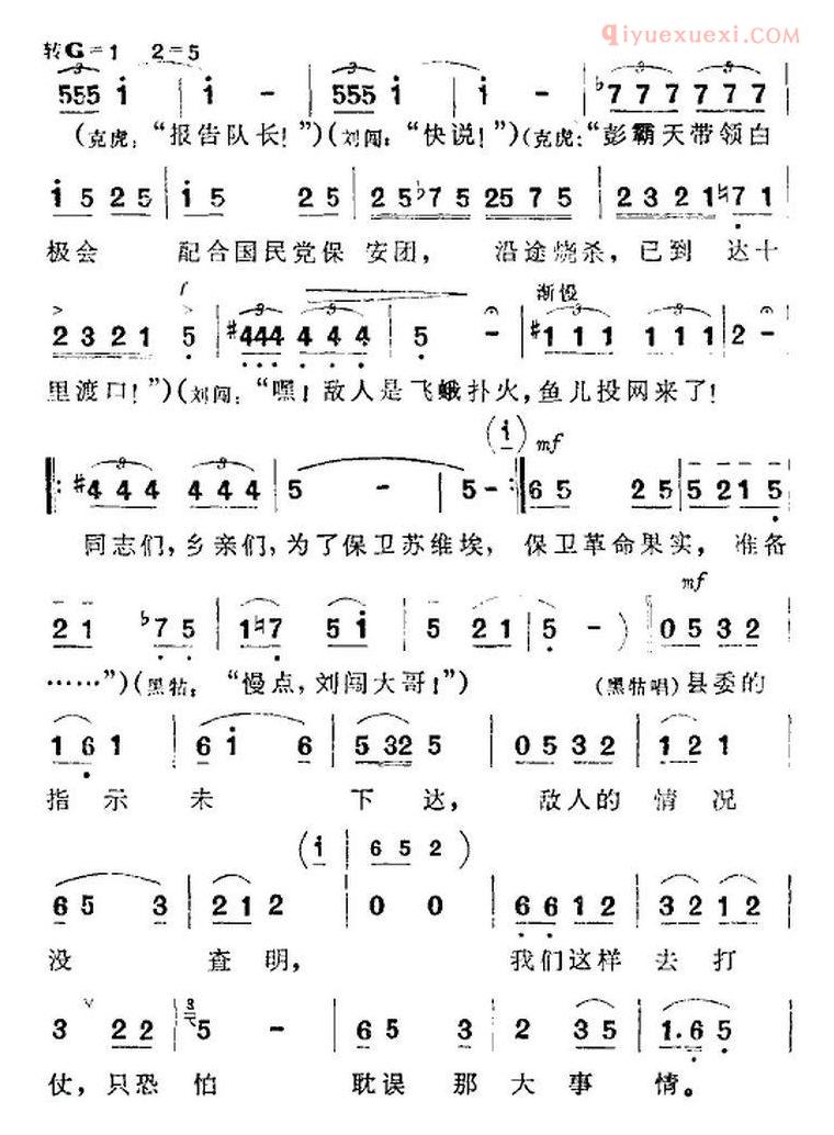 合唱歌曲[歌剧洪湖赤卫队全剧第一场 第一曲]简谱