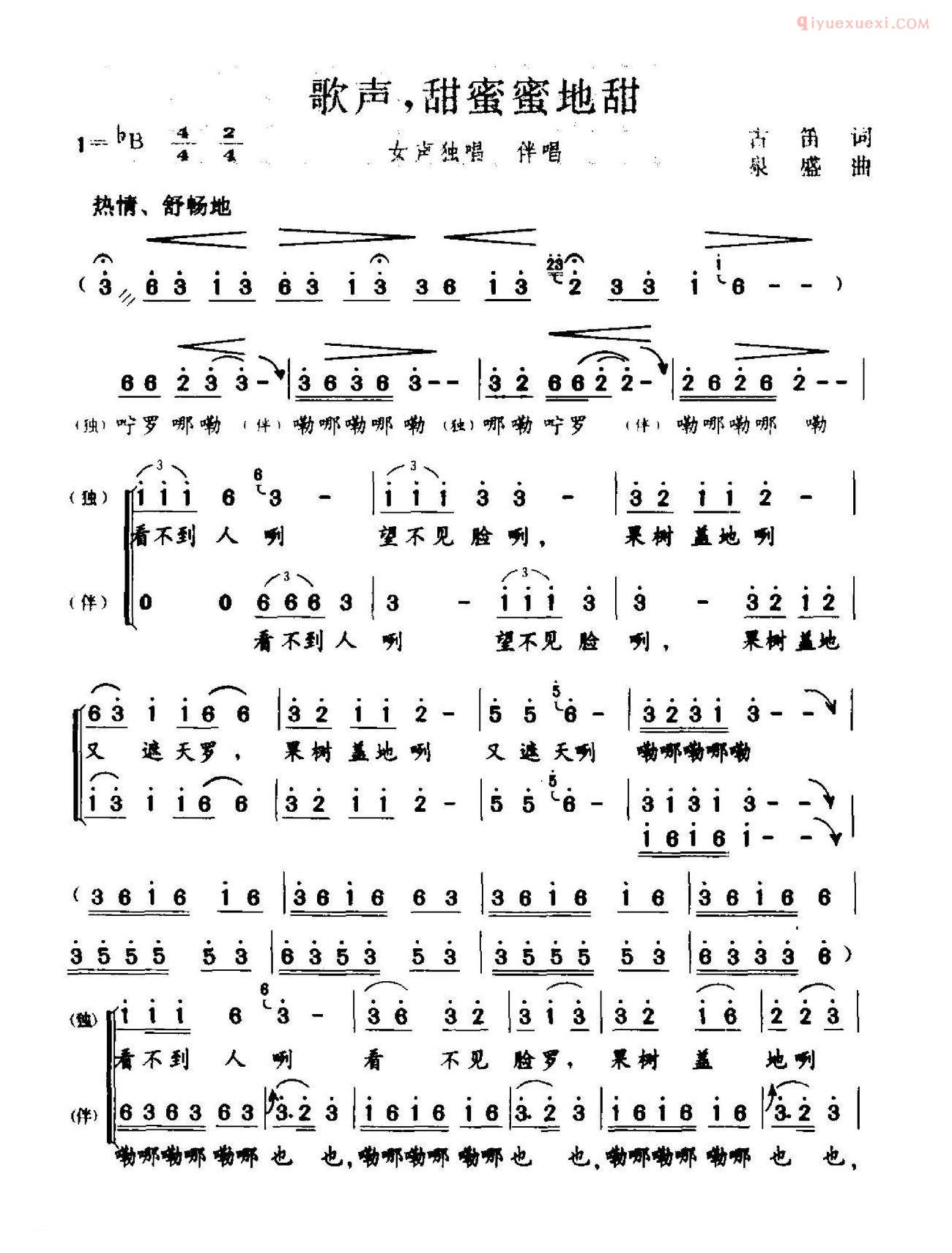 合唱歌曲[歌声，甜蜜蜜地甜]简谱