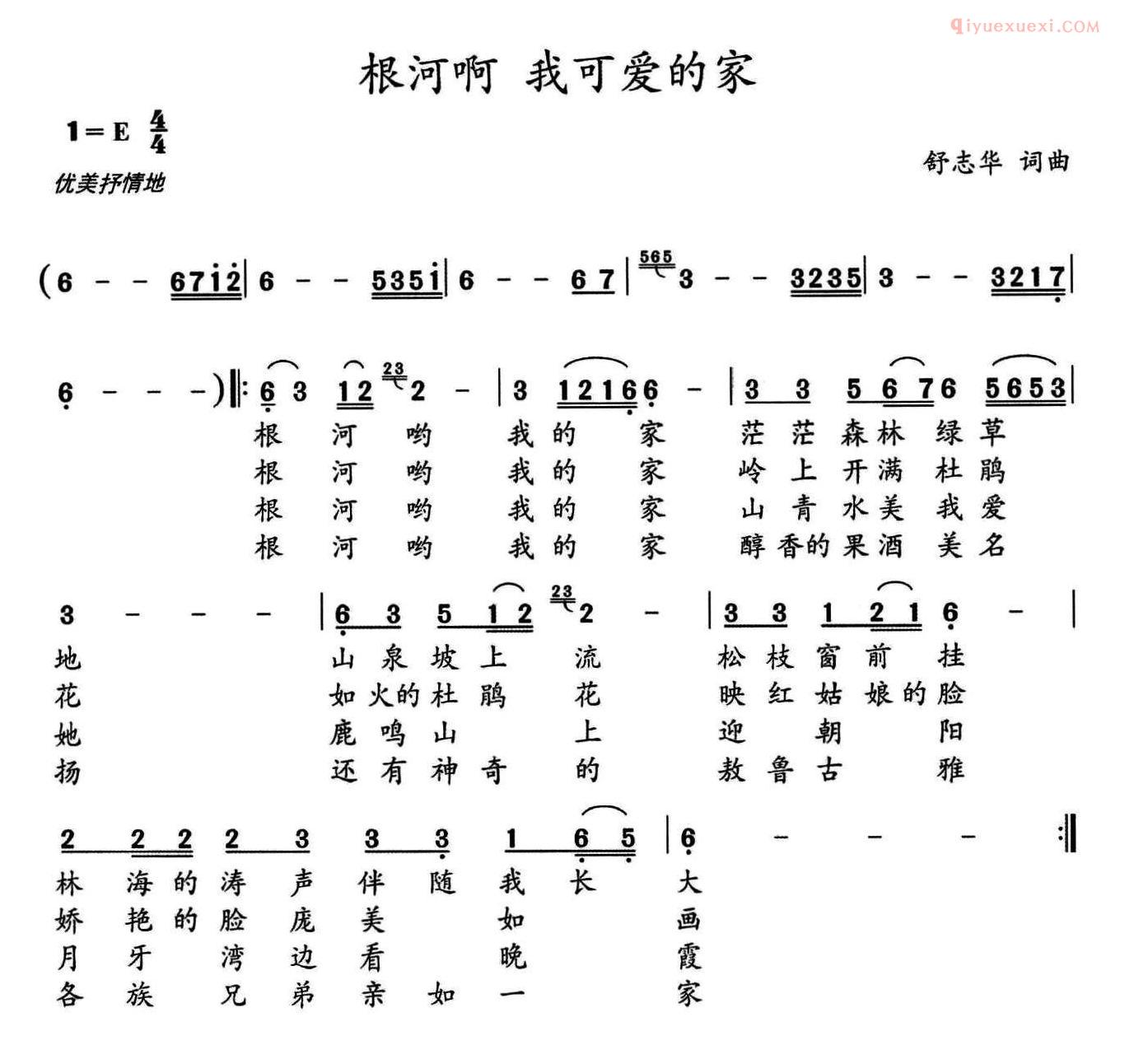 合唱歌曲[根河啊 我可爱的家]简谱