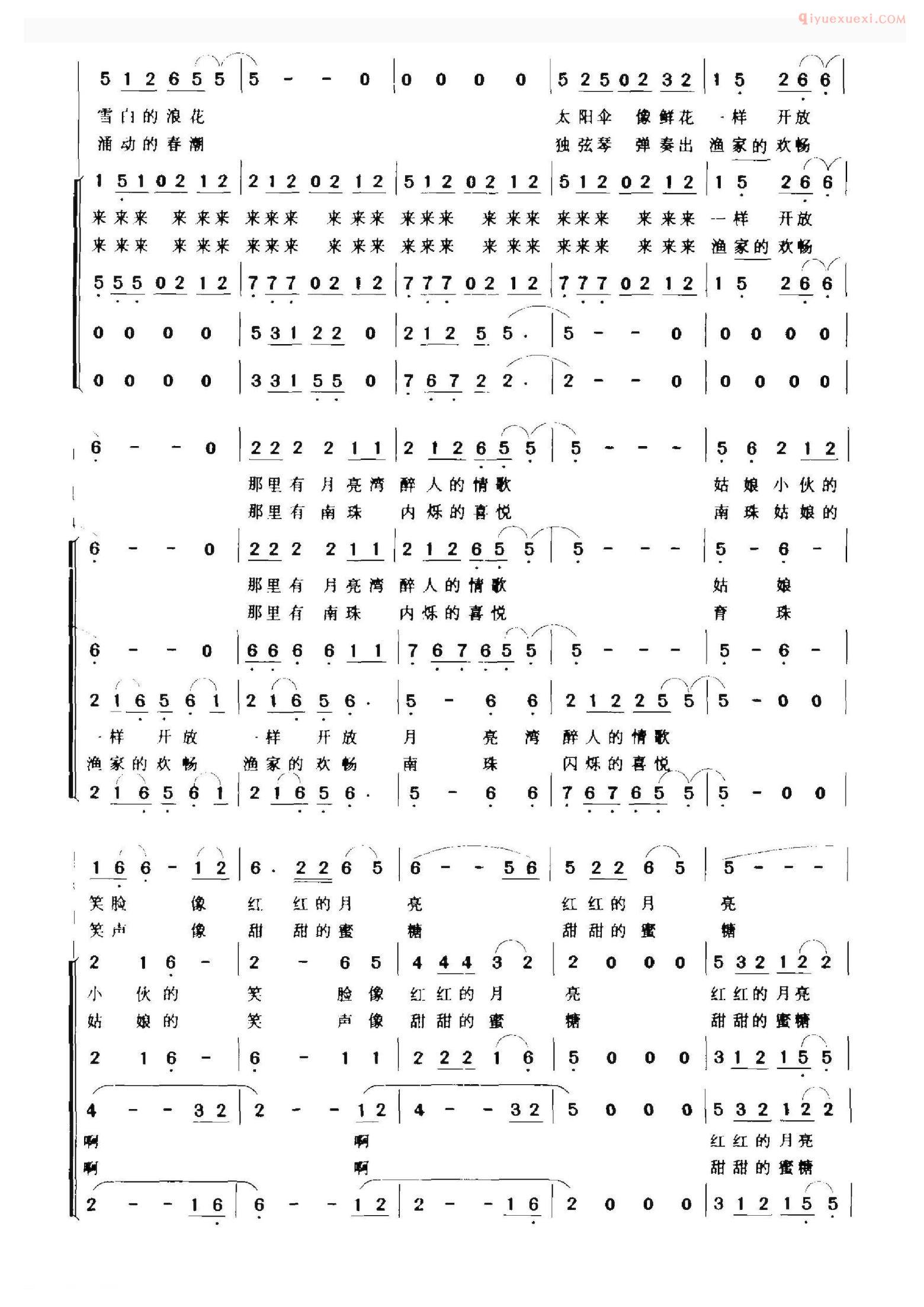 合唱歌曲[瓜甜梦圆]五线谱