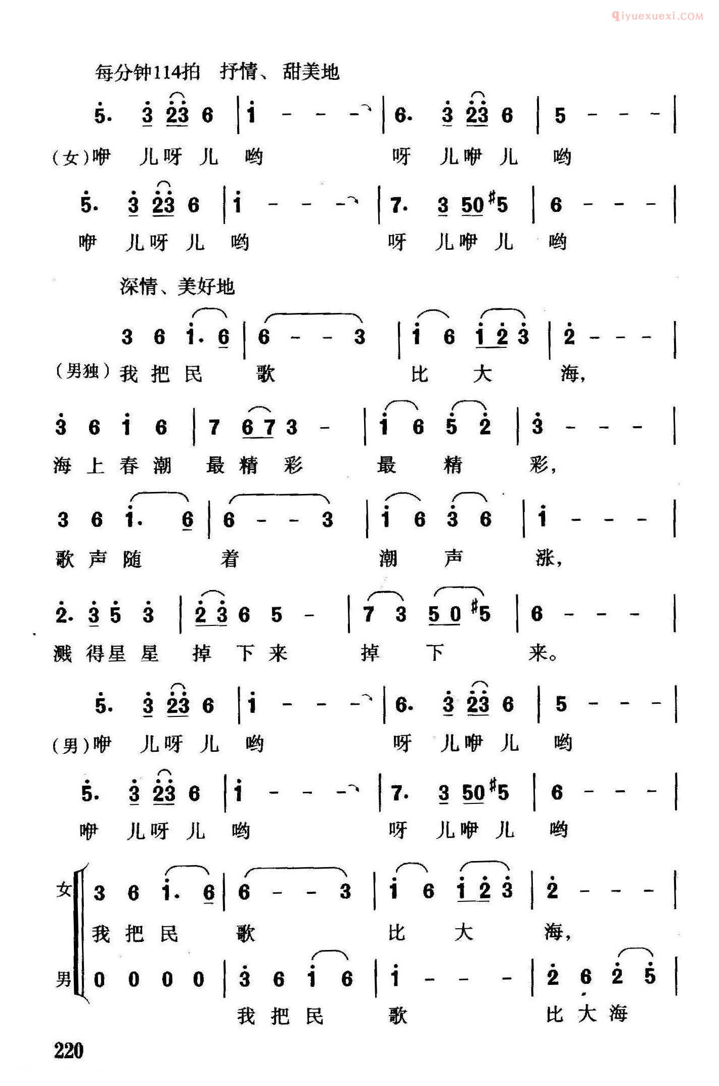 合唱歌曲[海上春潮]简谱