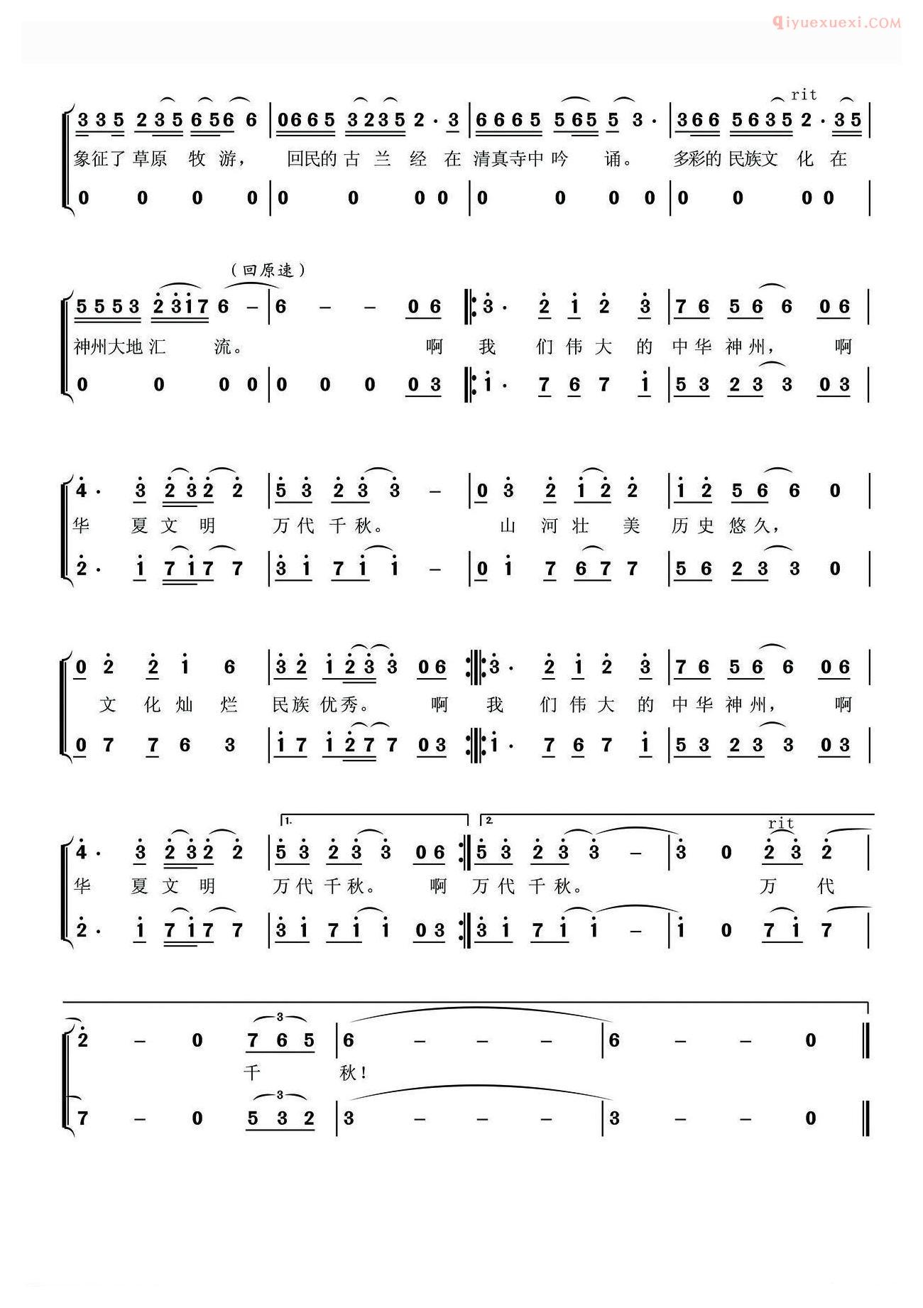 合唱歌曲[华夏文明之歌/华夏礼赞音乐史诗/第二乐章/征途]简谱