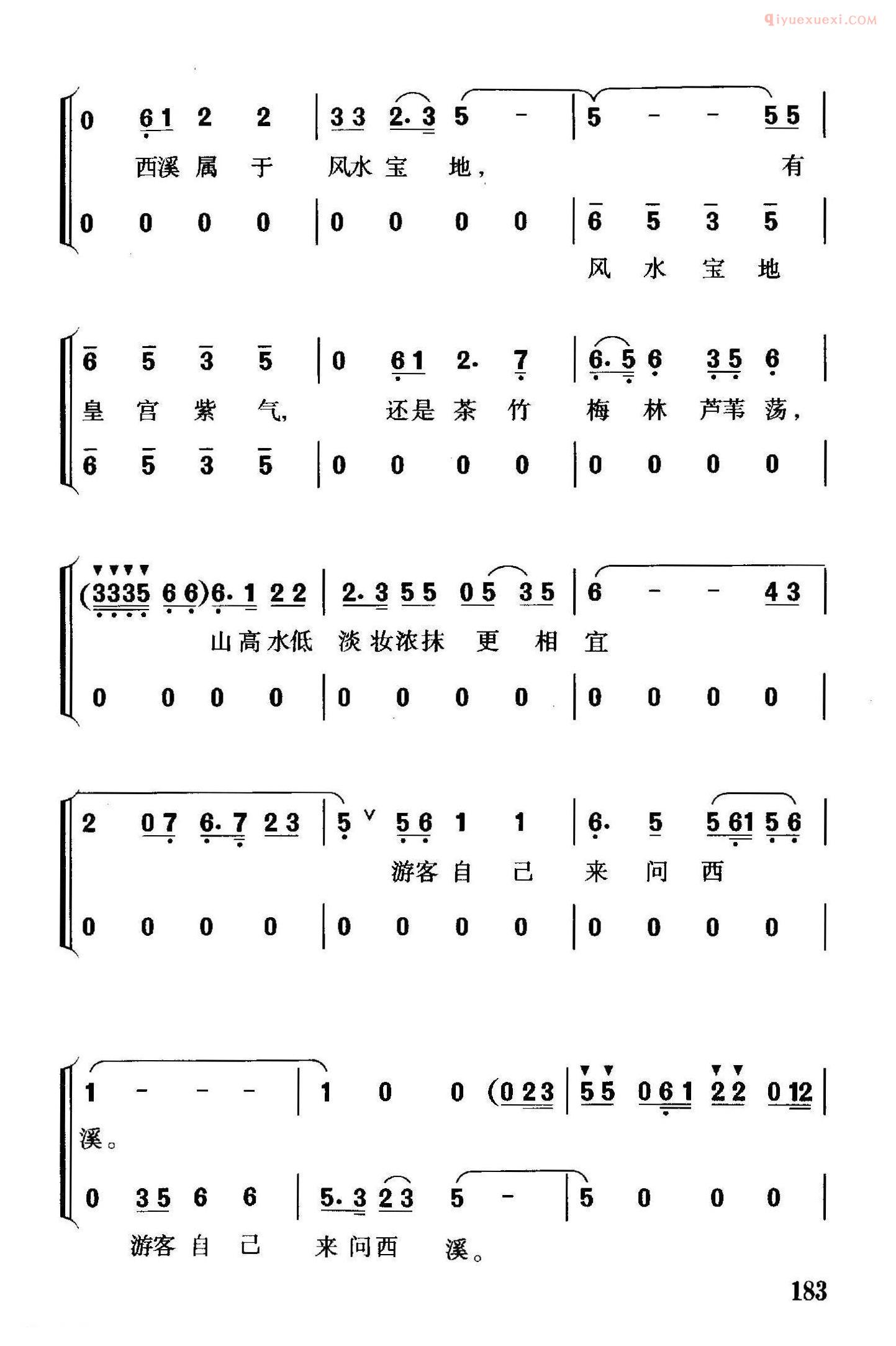 合唱歌曲[欢迎来西溪]简谱