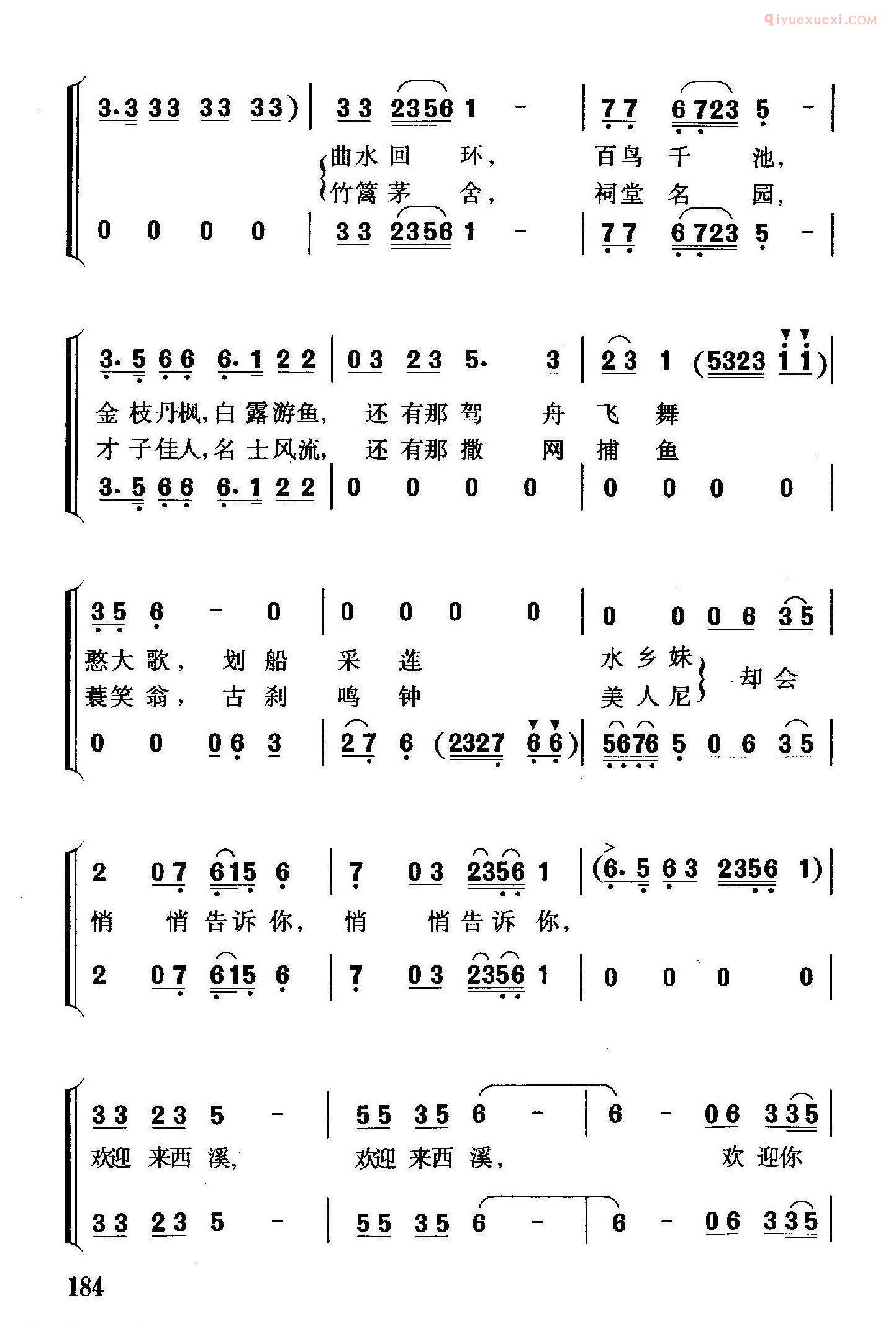 合唱歌曲[欢迎来西溪]简谱