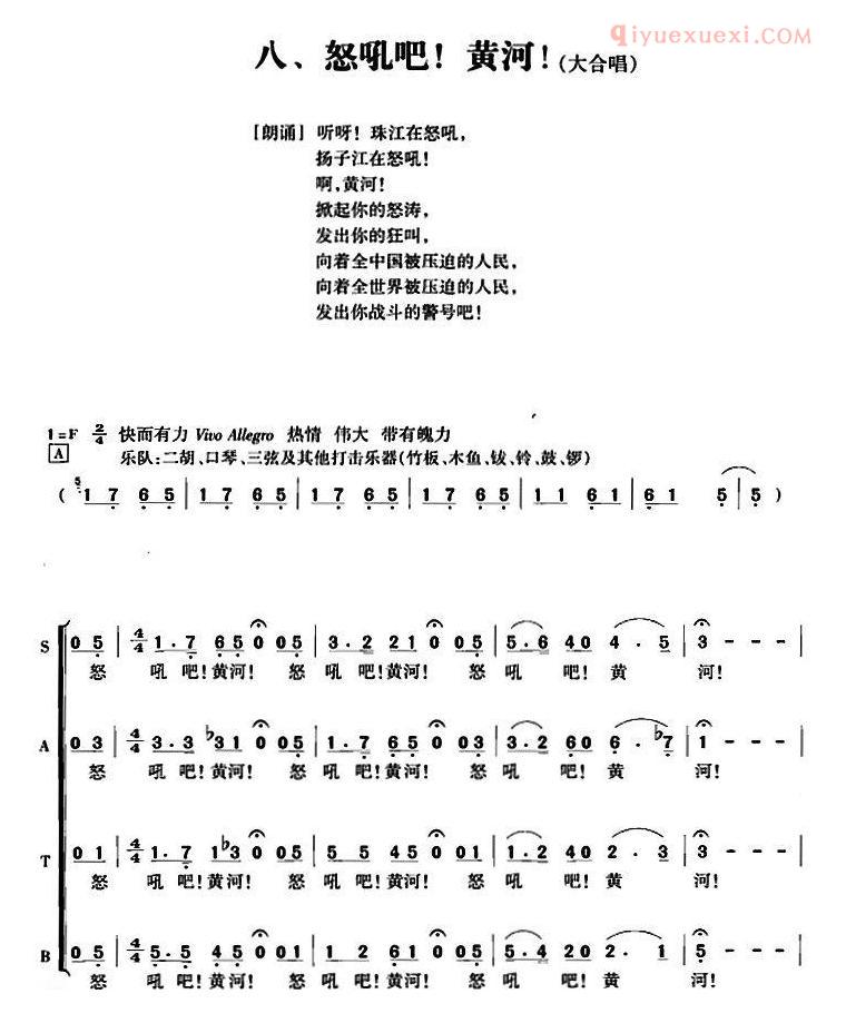 合唱歌曲[黄河大合唱/八、怒吼吧！黄河！]简谱