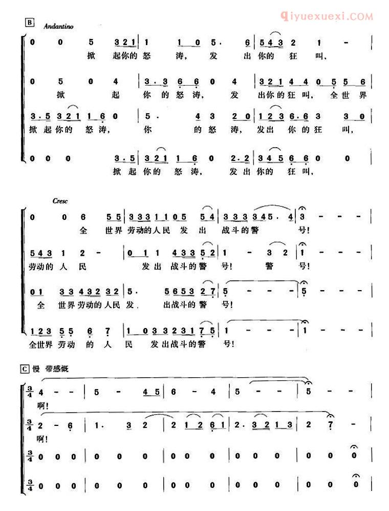 合唱歌曲[黄河大合唱/八、怒吼吧！黄河！]简谱