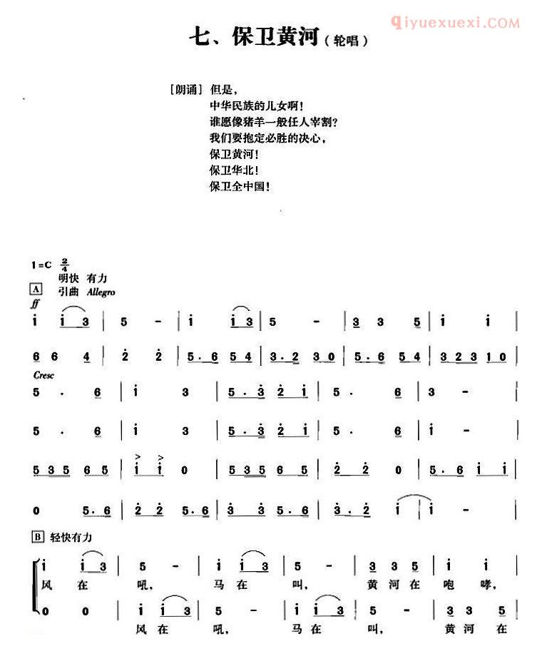 合唱歌曲[保卫黄河]简谱