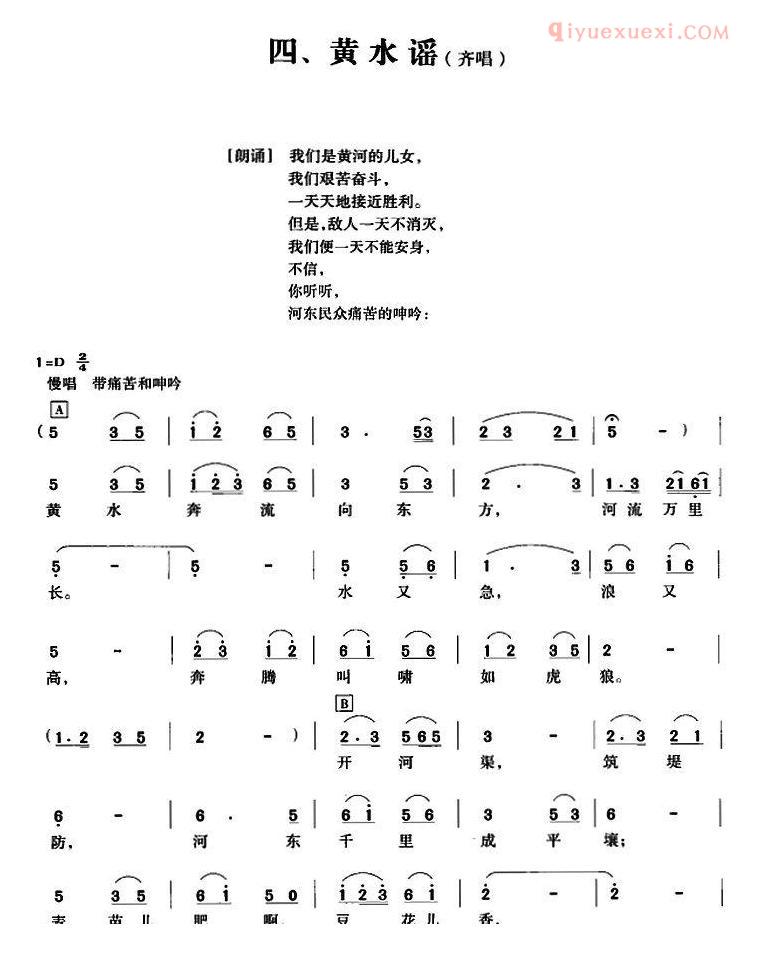 合唱歌曲[黄水谣]简谱