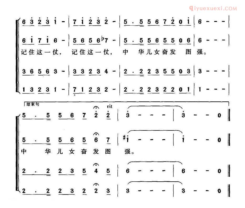 合唱歌曲[记住这一仗/邓永旺词 刘普群曲]简谱