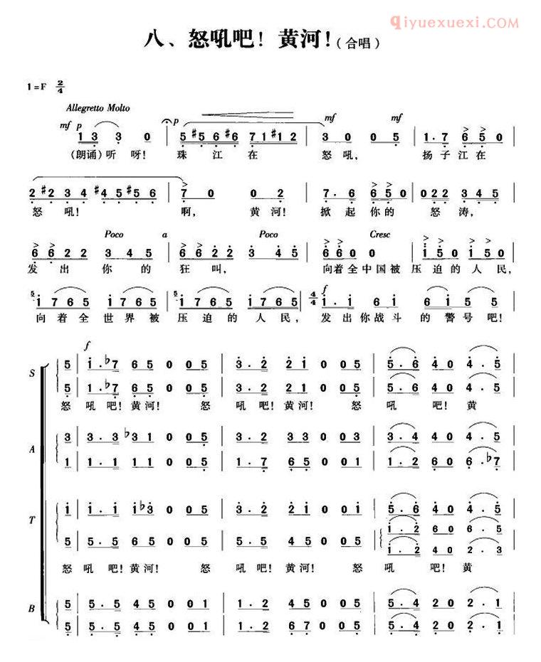 合唱歌曲[交响大合唱黄河/八/怒吼吧！黄河]简谱